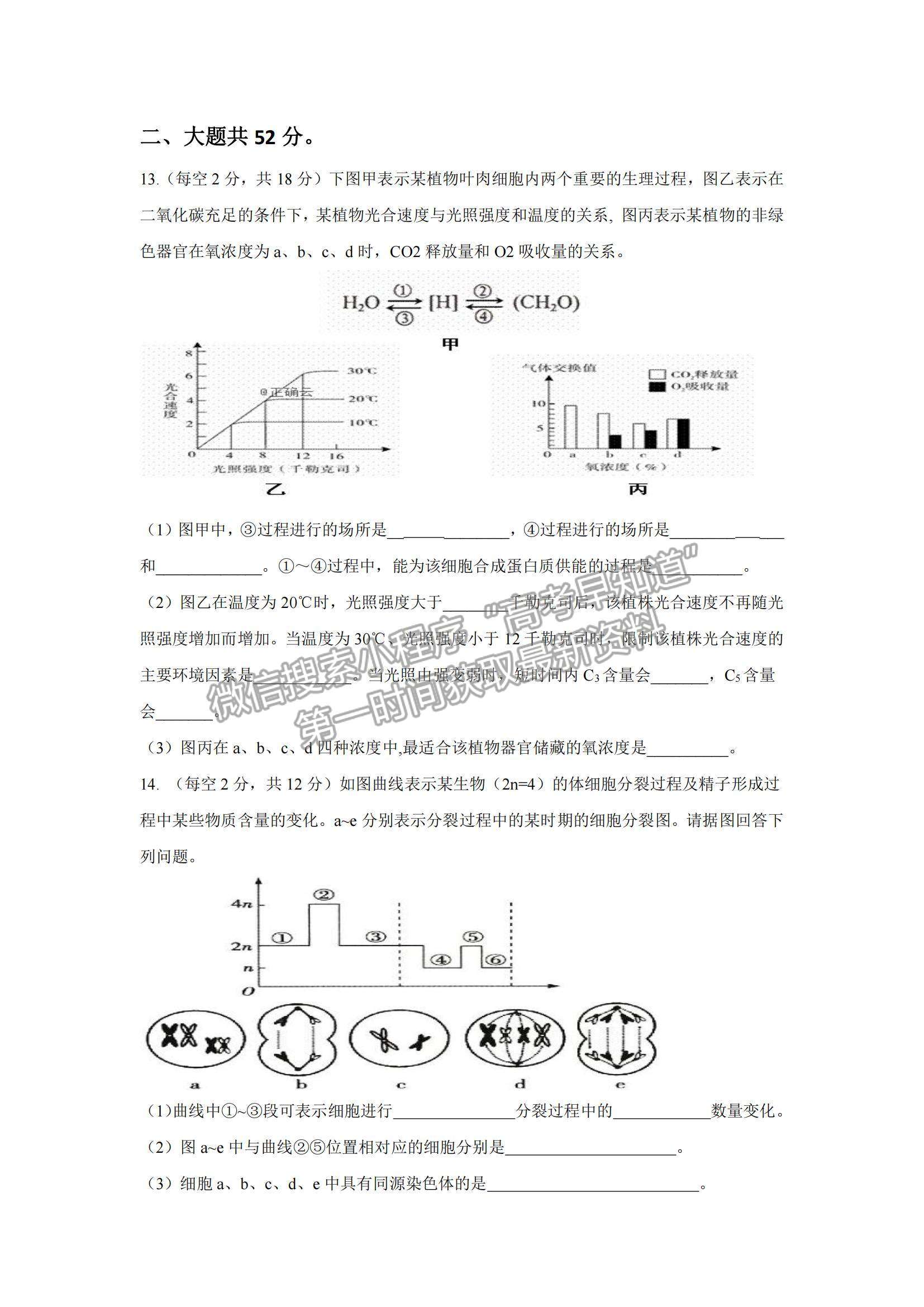 2021西藏拉薩那曲第二高級(jí)中學(xué)高三第三次月考生物試題及參考答案