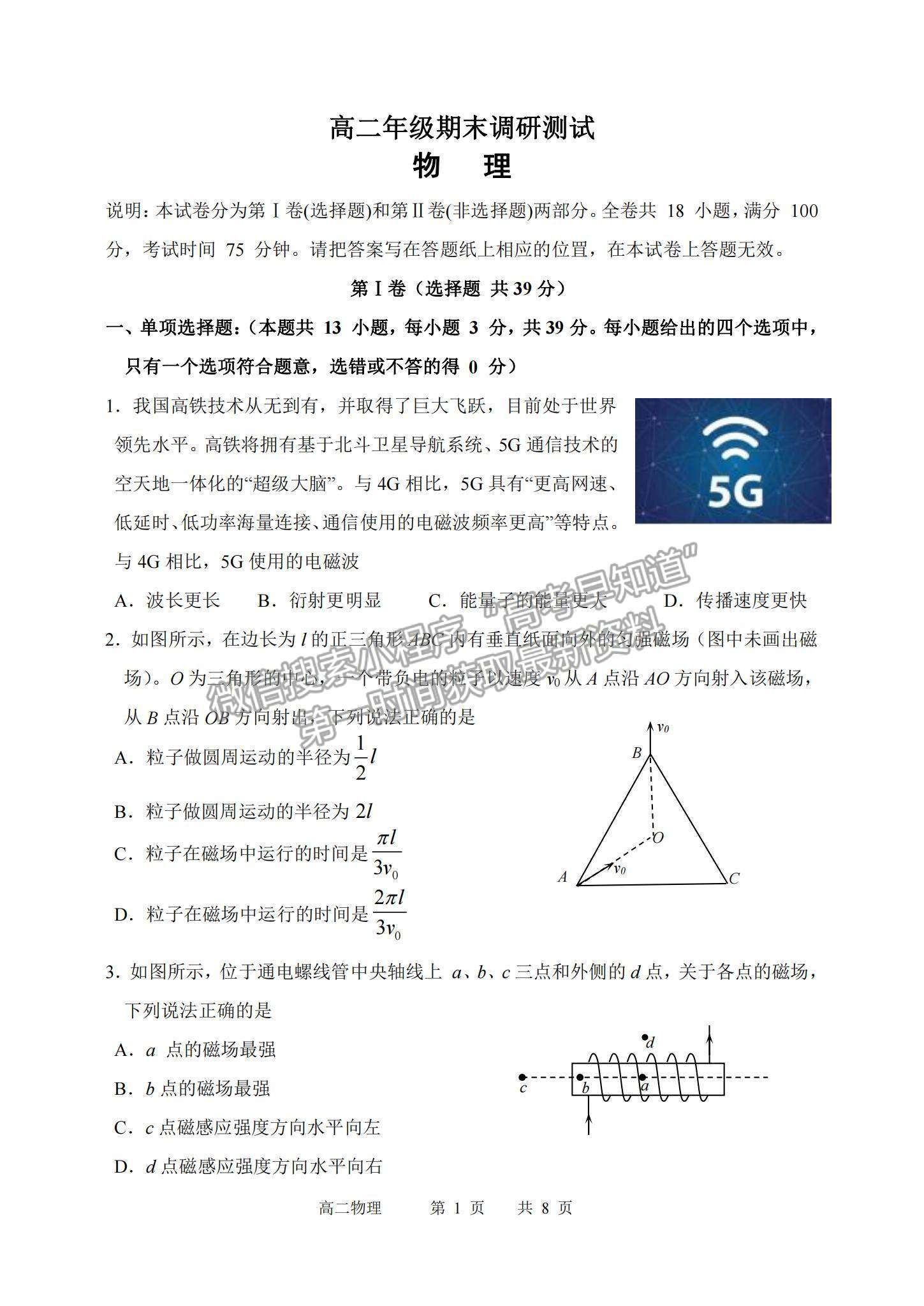 2021江蘇省宿遷市高二第一學期期末考試物理試題及參考答案