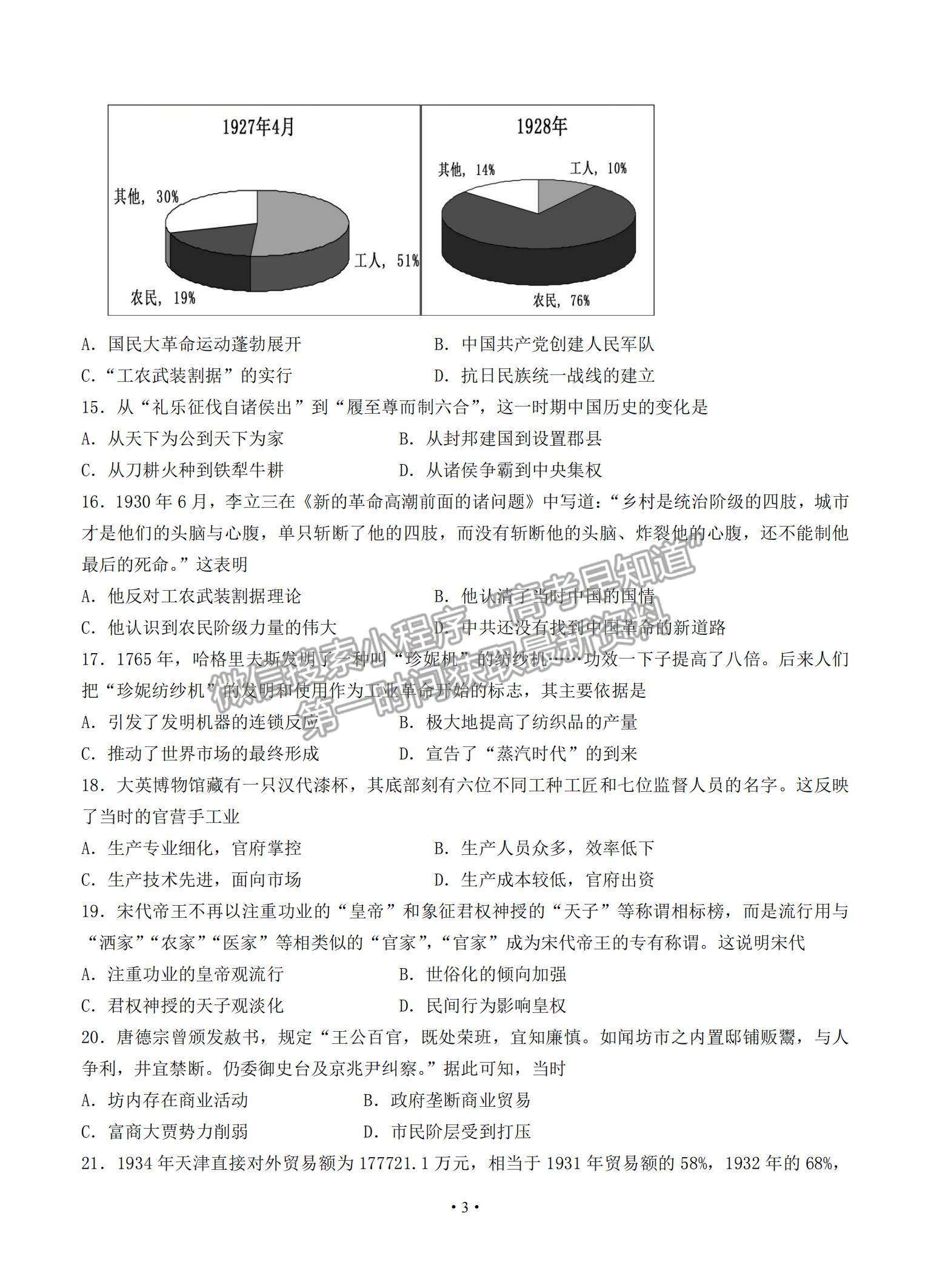 2021河南省鶴壁高中高二上學(xué)期階段性檢測(cè)（二）歷史試題及參考答案