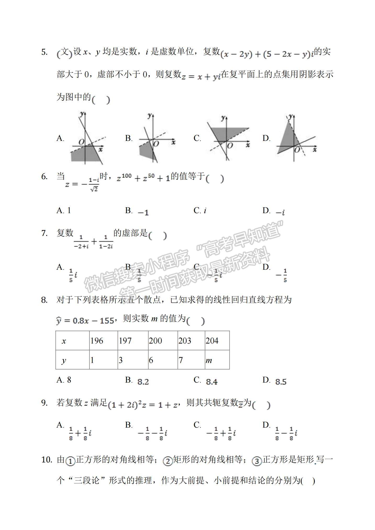 2021遼寧省沈陽二十八中高二下學期4月月考文數(shù)試題及參考答案