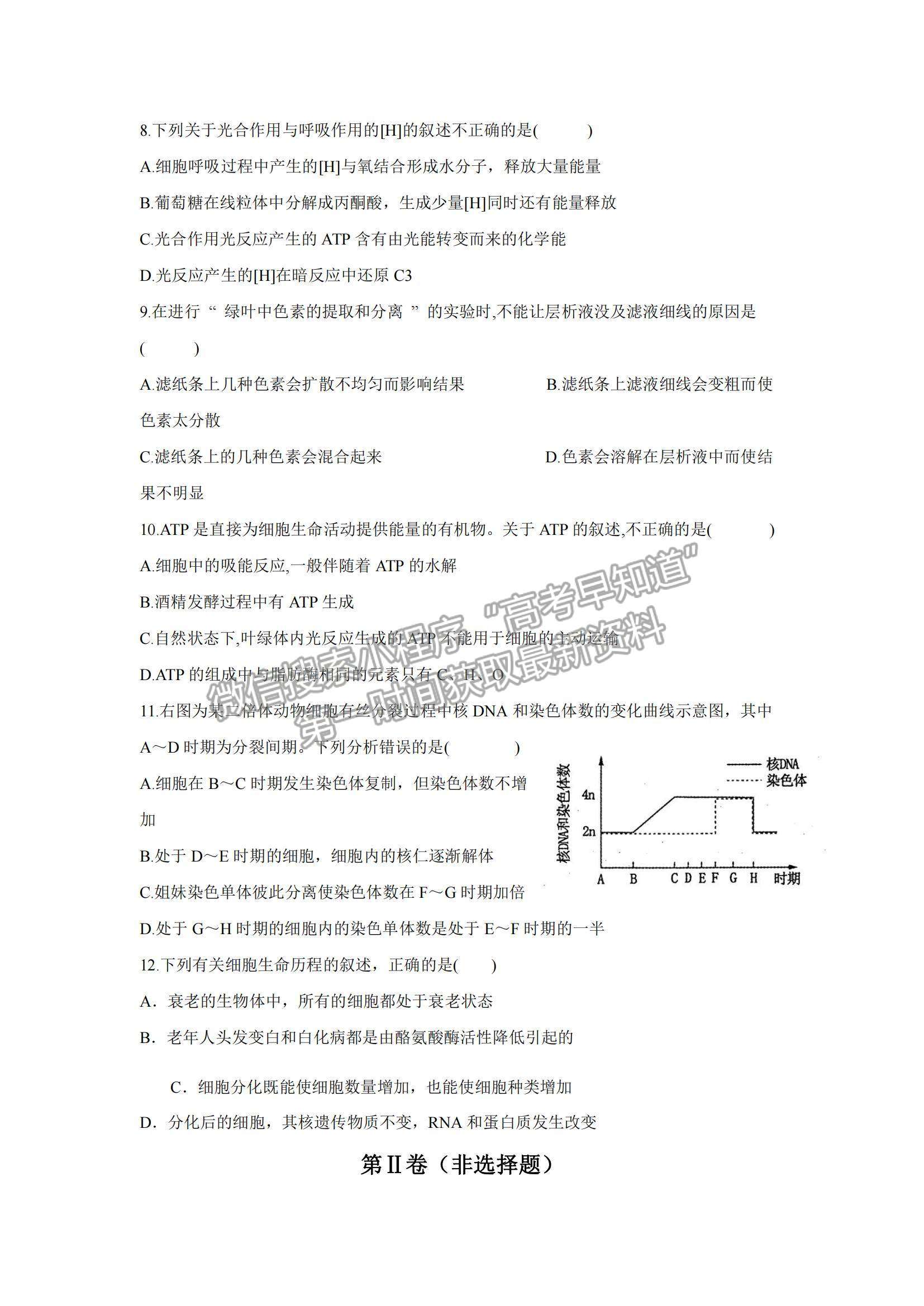 2021西藏拉薩那曲第二高級中學高三第三次月考生物試題及參考答案