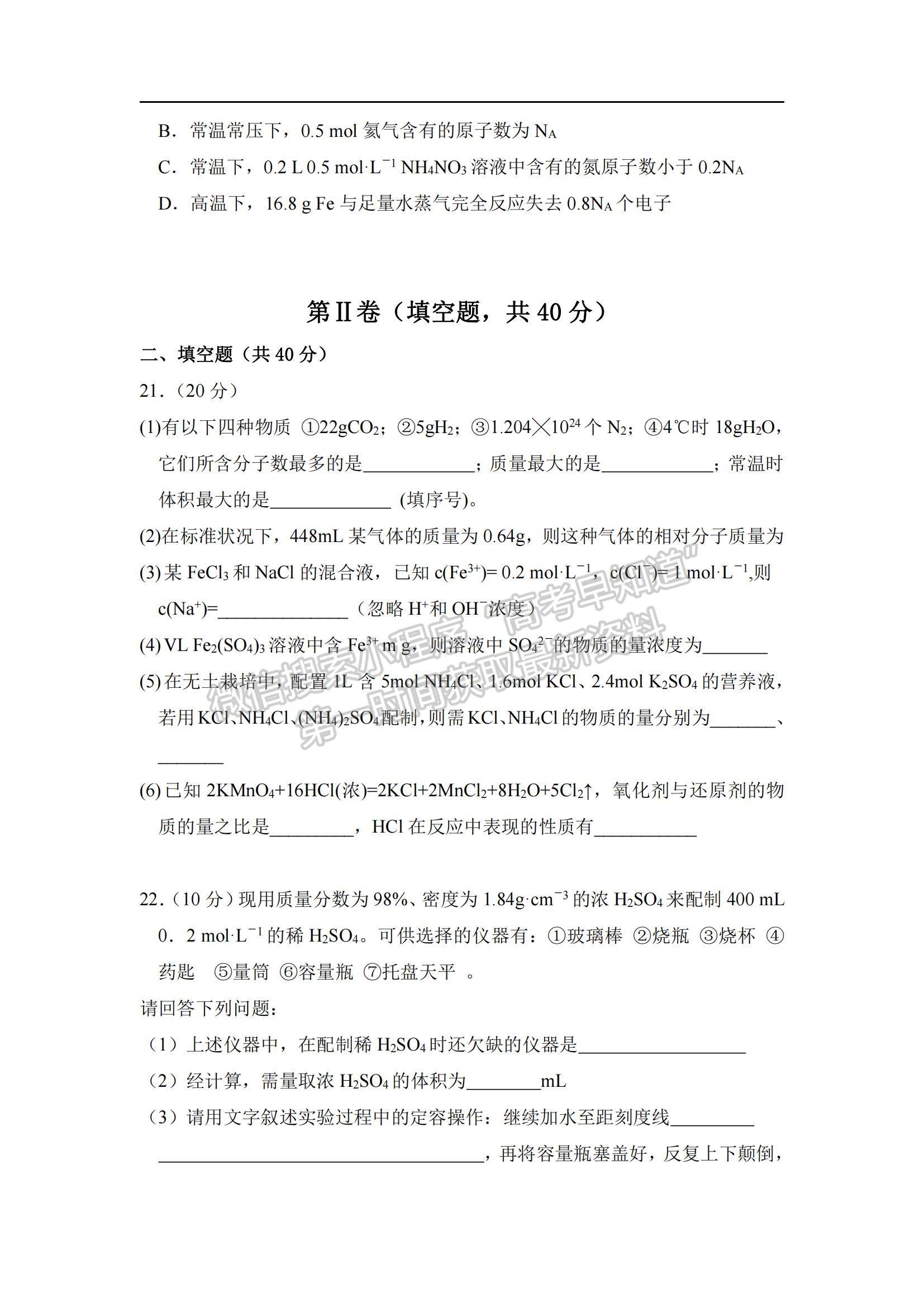 2021遼寧省沈陽(yáng)二十八中高二下學(xué)期4月月考化學(xué)試題及參考答案