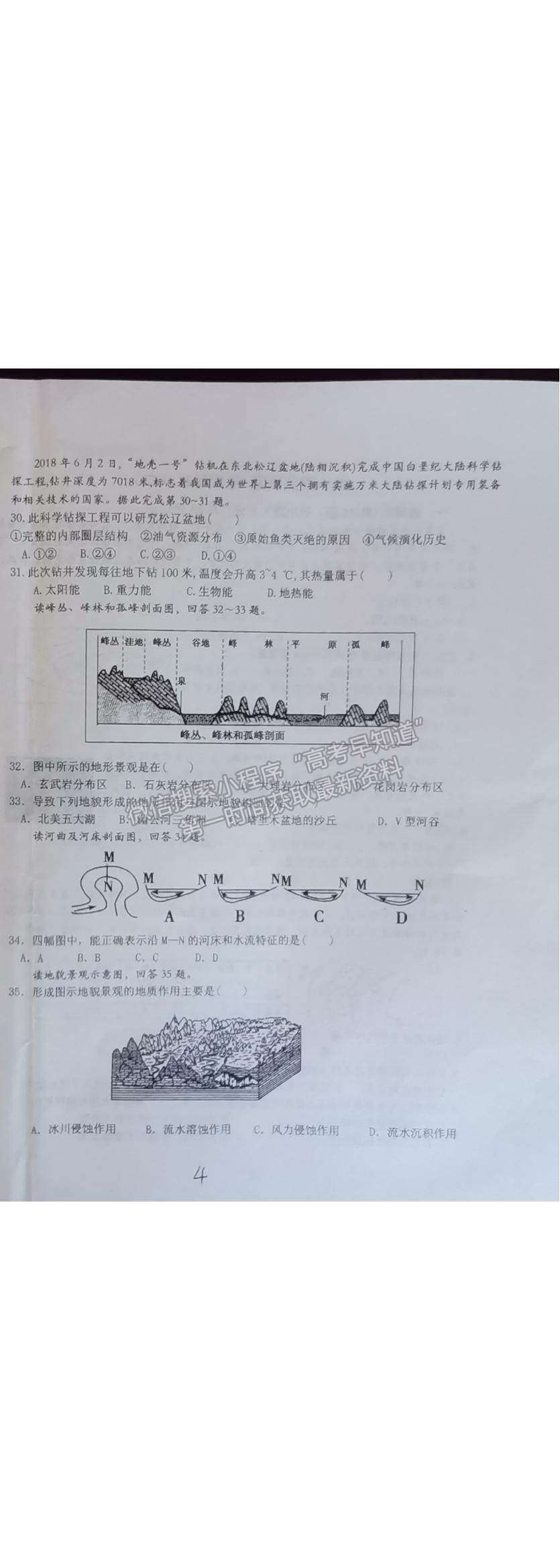 2022山東省濟南市商河縣第三中學(xué)高一10月月考地理試題及參考答案