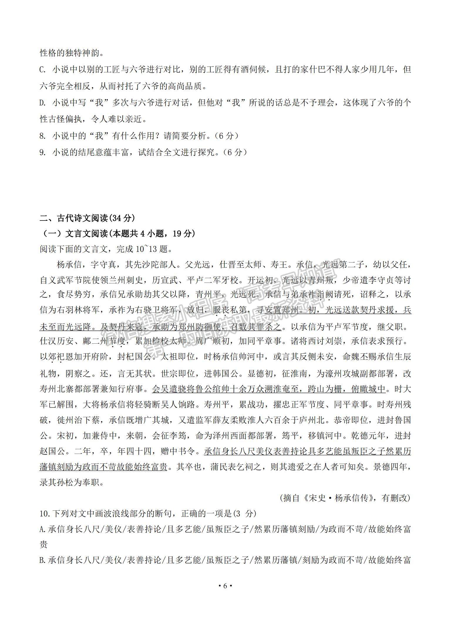 2021河南省鶴壁高中高二上學(xué)期階段性檢測（二）語文試題及參考答案