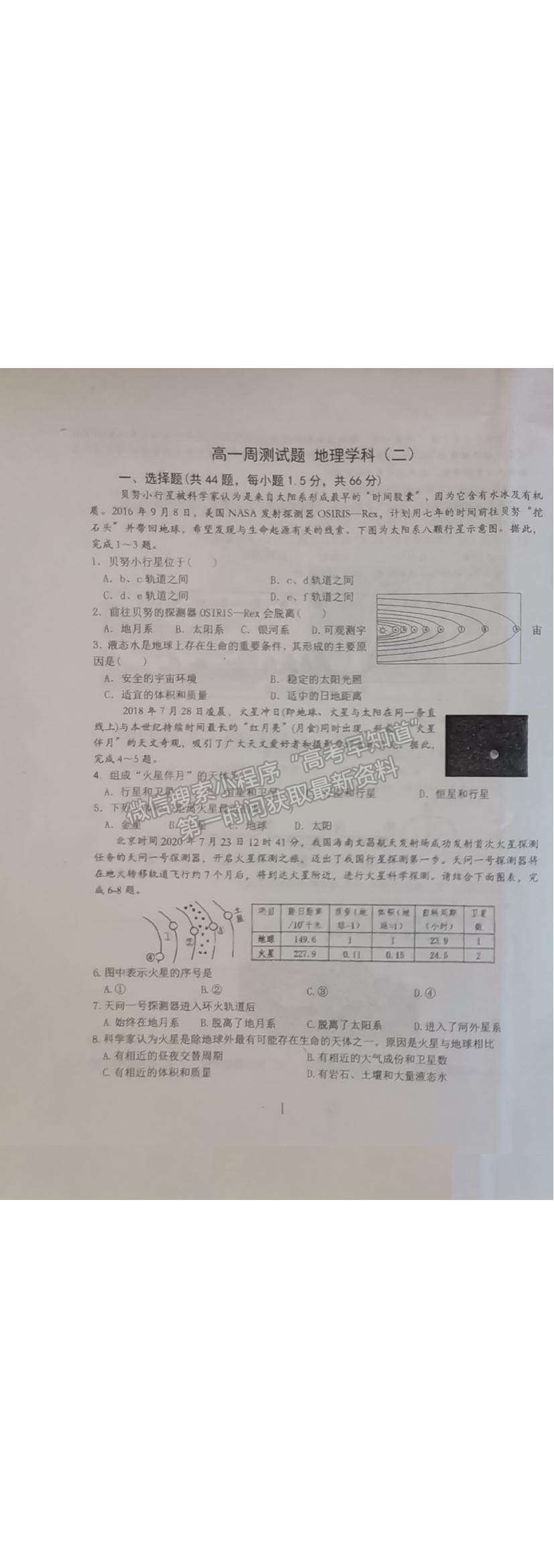 2022山東省濟南市商河縣第三中學(xué)高一10月月考地理試題及參考答案