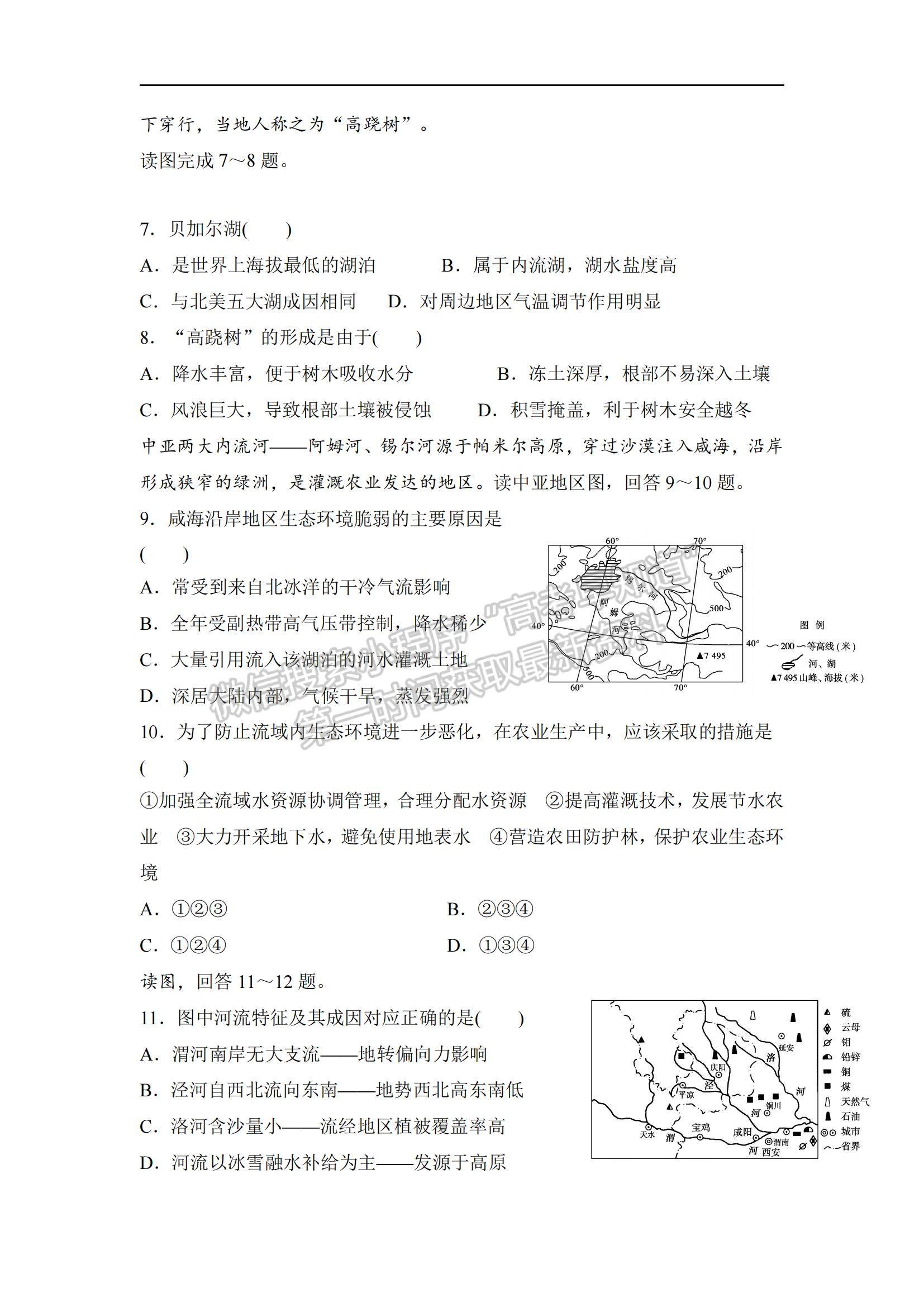 2021江西省宜豐縣二中高二下學(xué)期第一次月考地理試題及參考答案