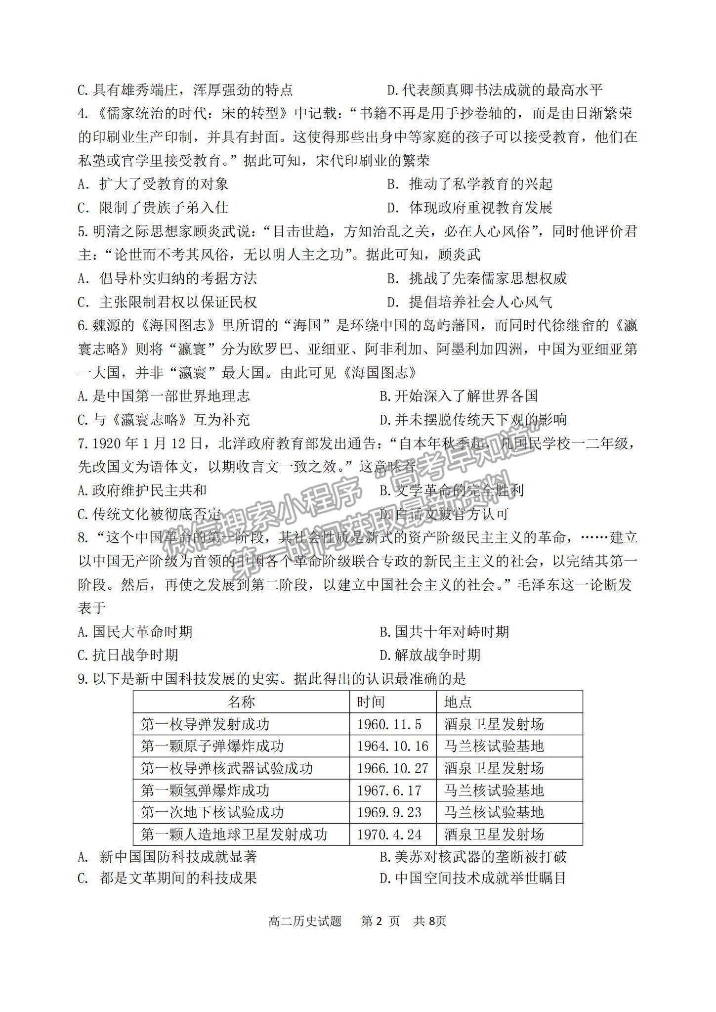 2021江蘇省宿遷市高二第一學期期末考試歷史試題及參考答案