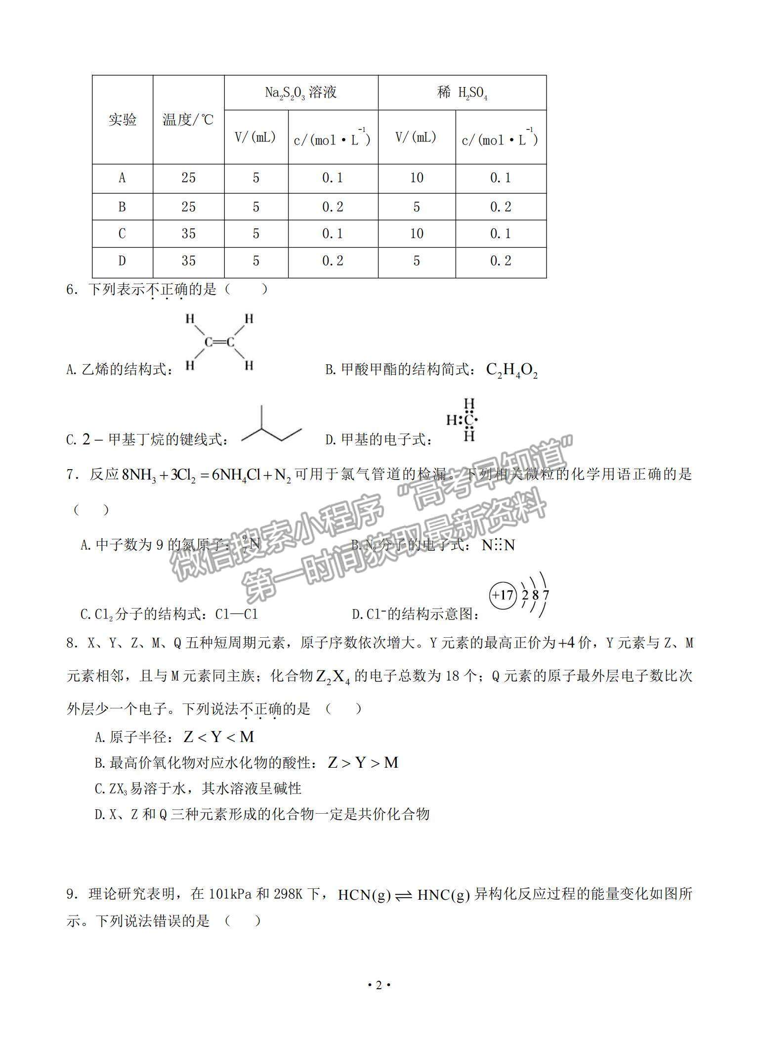 2021河南省鶴壁高中高二上學(xué)期階段性檢測（二）化學(xué)試題及參考答案