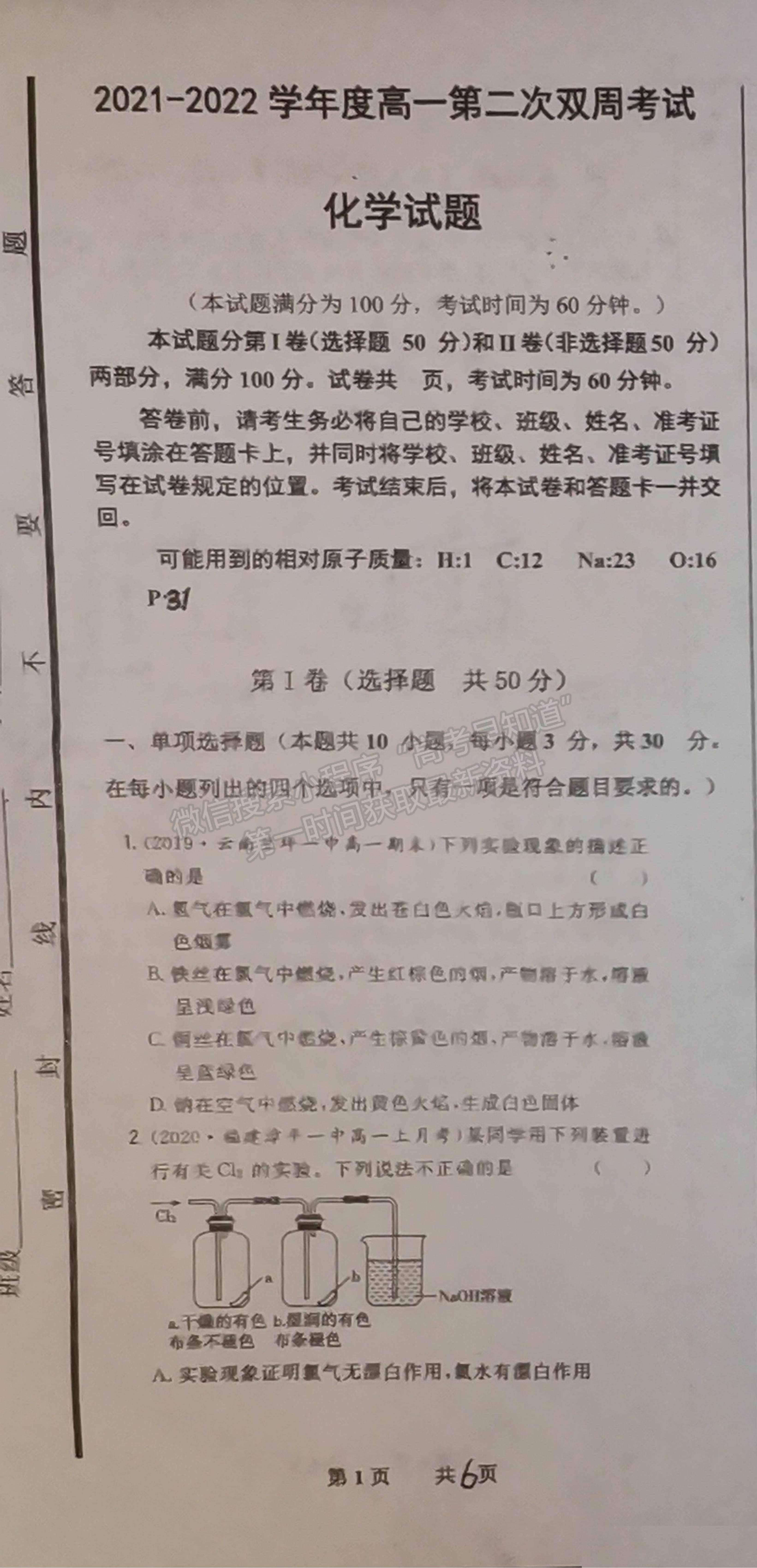 2022山東省濟(jì)南市商河縣第三中學(xué)高一10月月考化學(xué)試題及參考答案