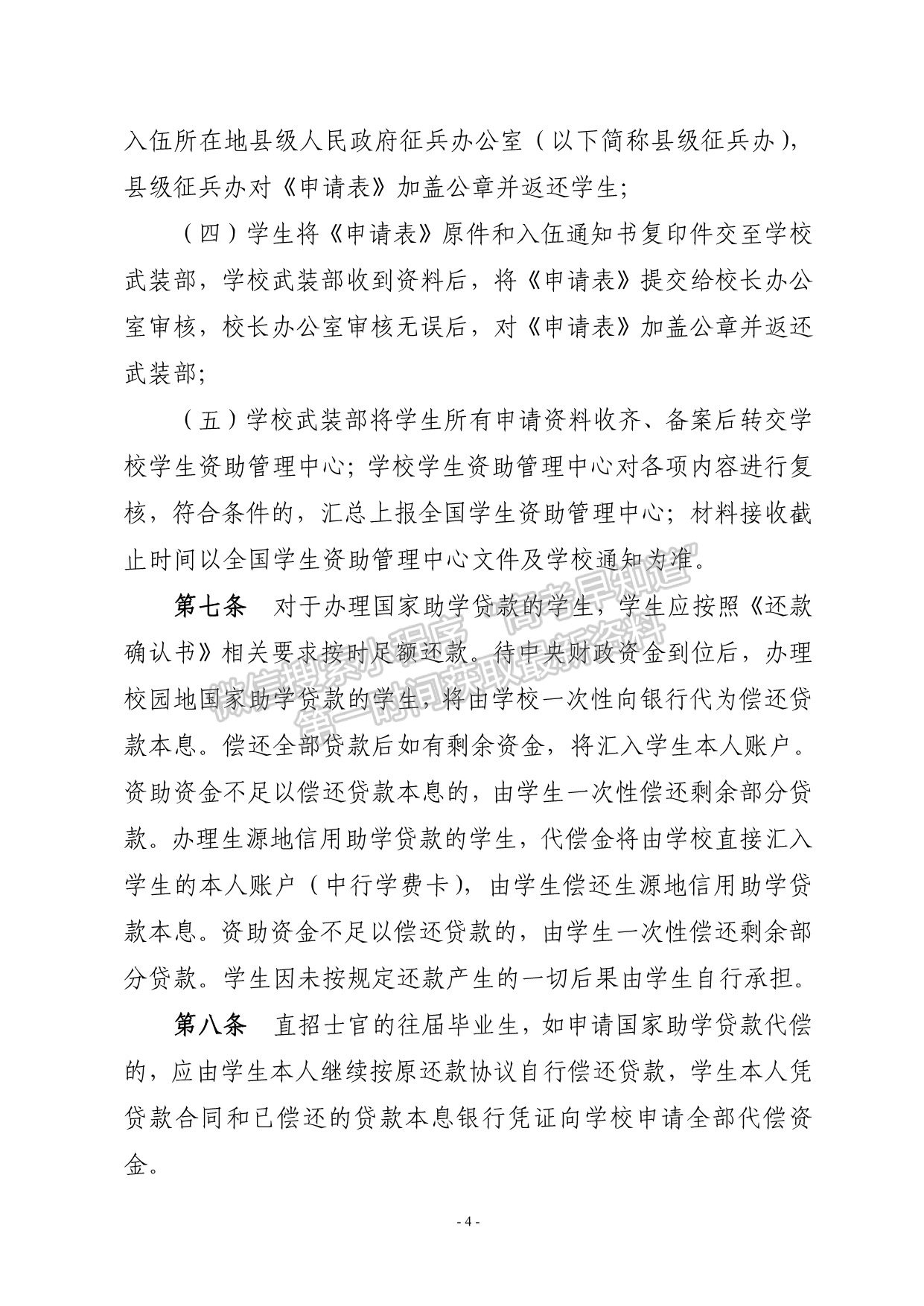 湖南大學(xué)直招士官國家資助管理辦法