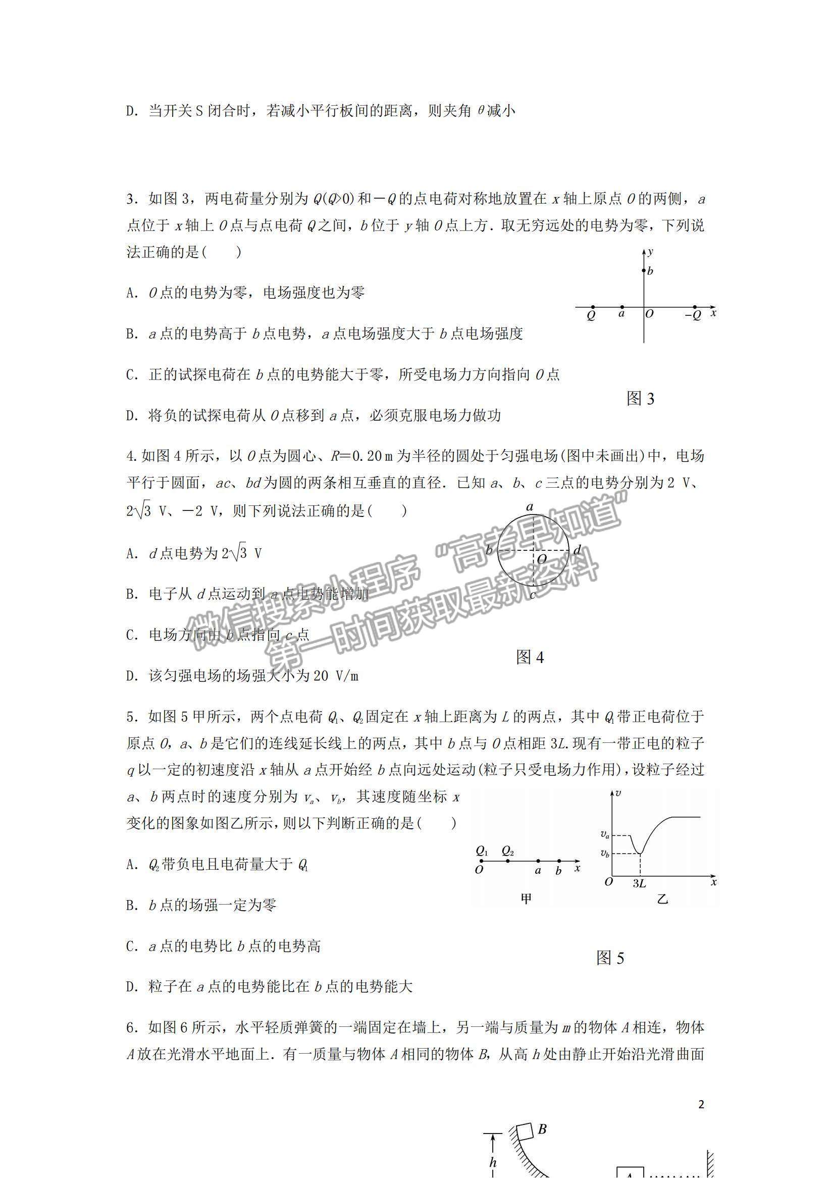 2021河南省鶴壁高中高二上學期階段性檢測（二）物理試題及參考答案