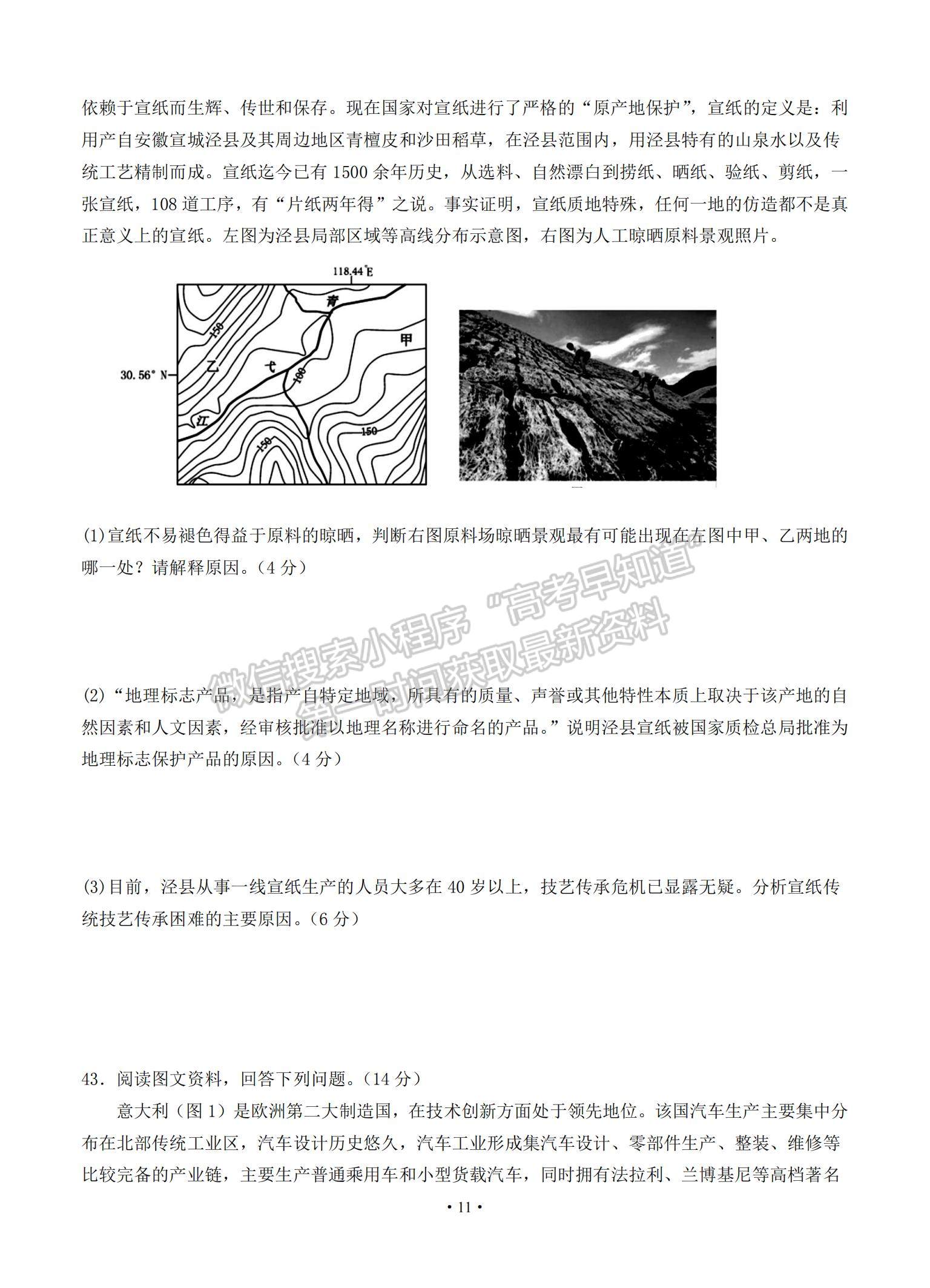 2021河南省鶴壁高中高二上學(xué)期階段性檢測(cè)（二）地理試題及參考答案