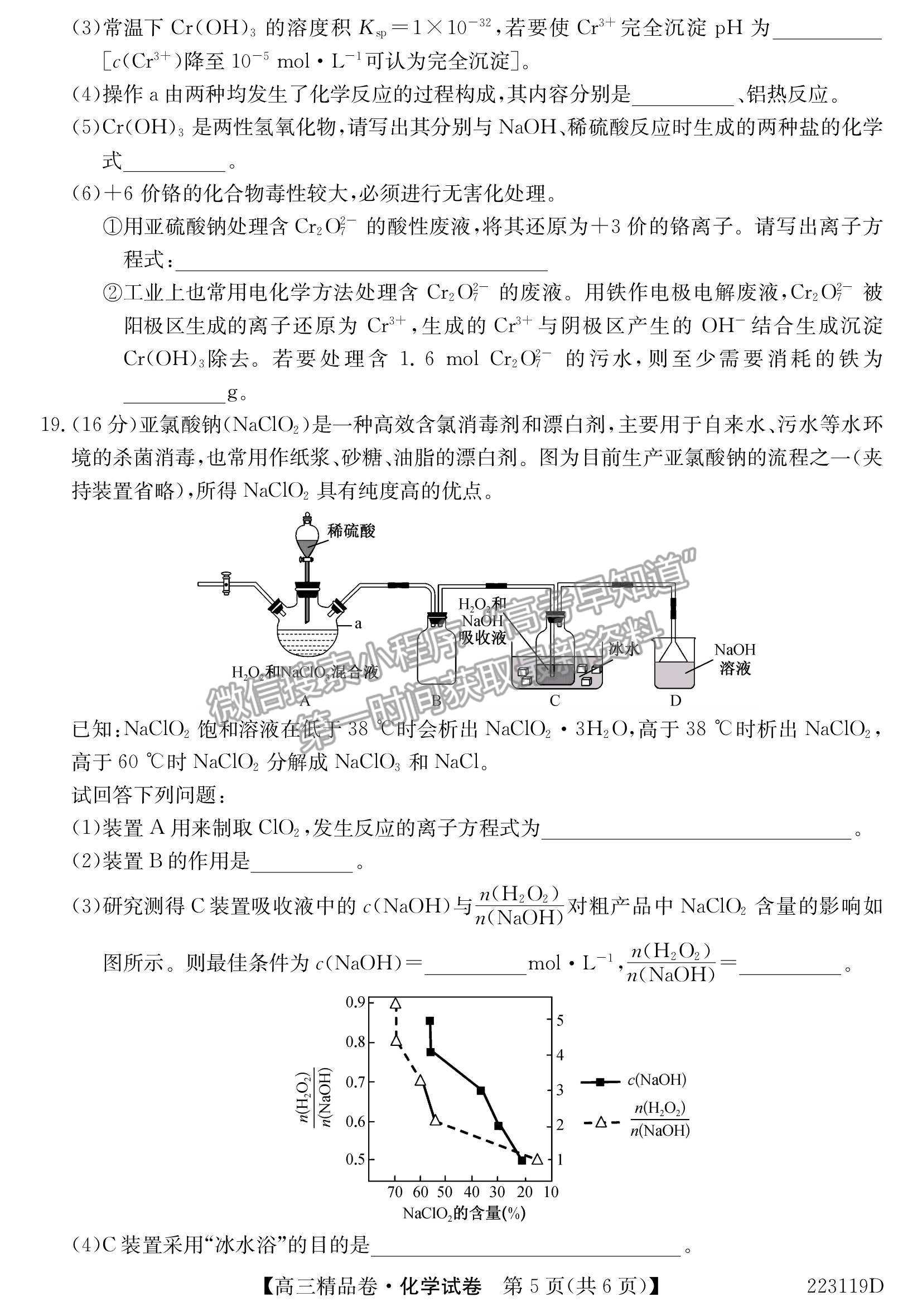 2022安徽名校高三精品卷化學試卷及參考答案