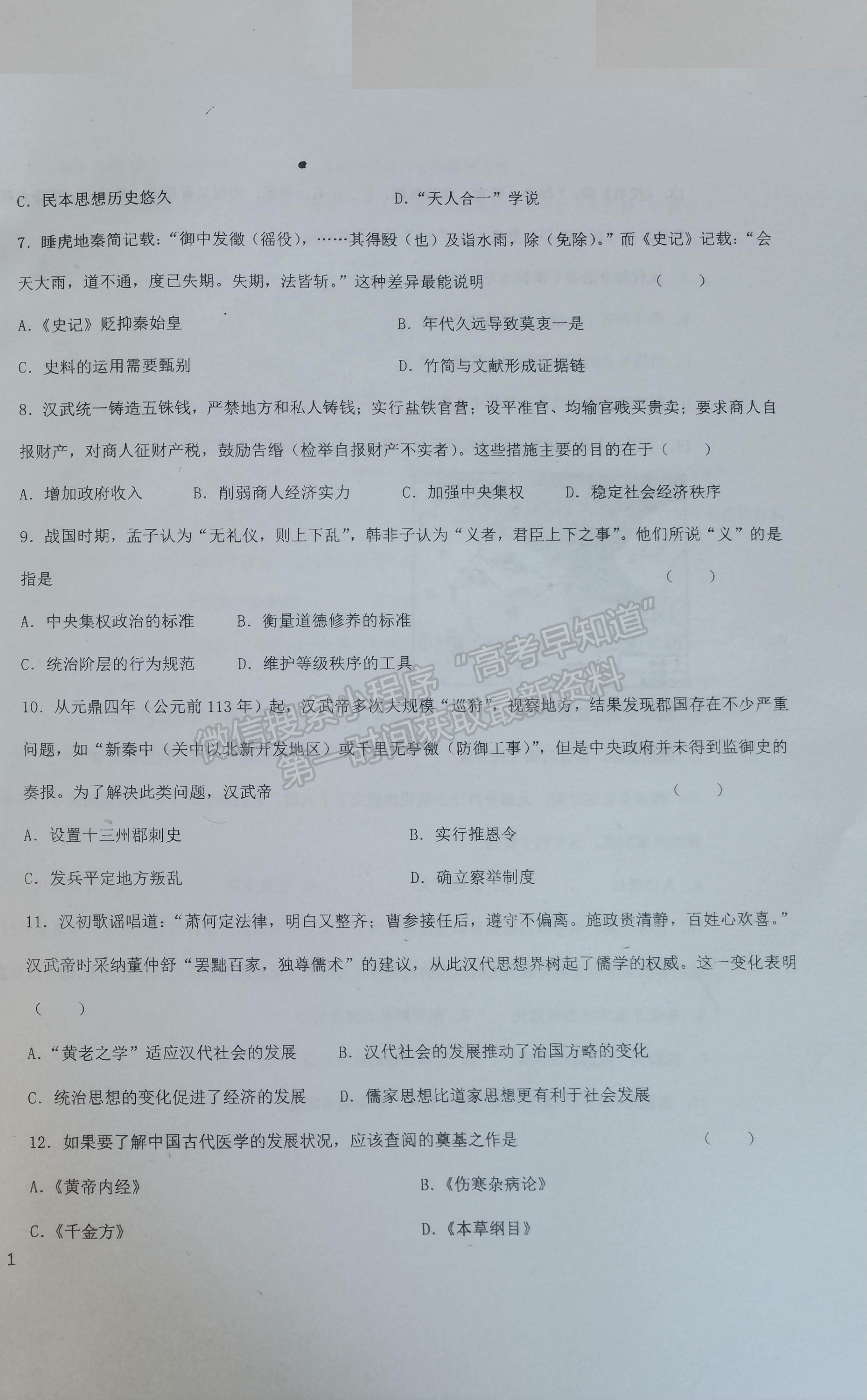 2022山東省濟(jì)南市商河縣第三中學(xué)高一10月月考?xì)v史試題及參考答案