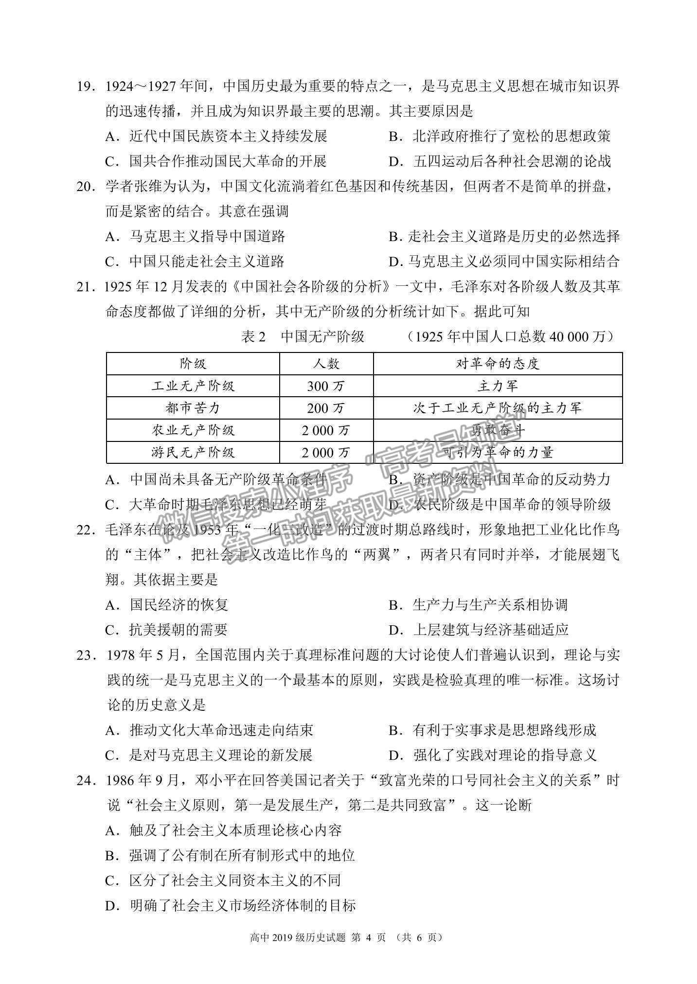 2021蓉城聯(lián)盟高三上學(xué)期期中聯(lián)考歷史試題及參考答案