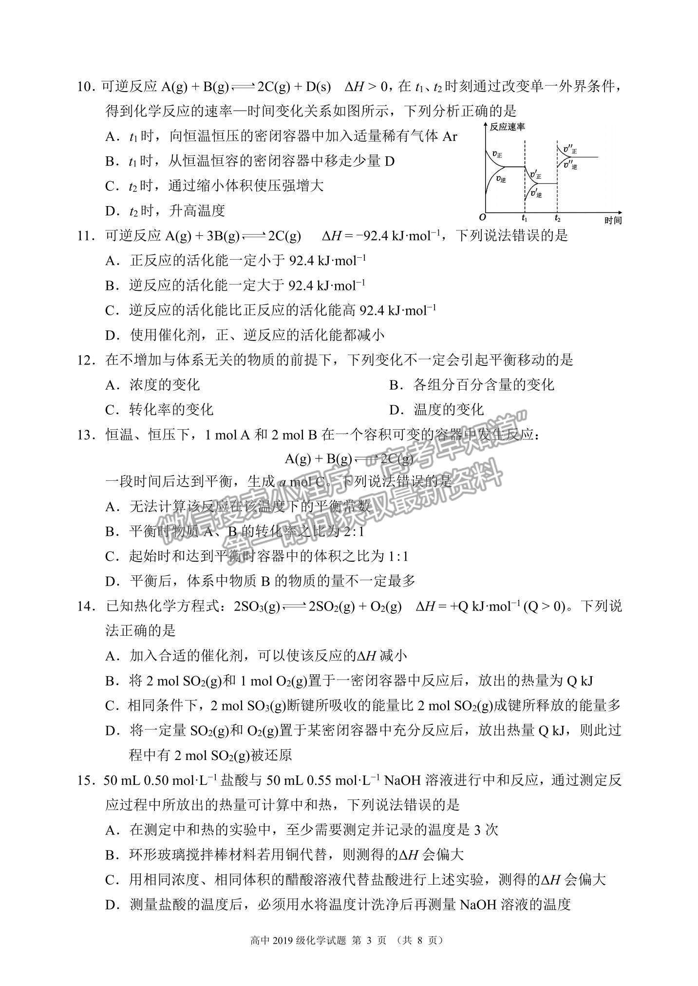 2021蓉城聯(lián)盟高三上學期期中聯(lián)考化學試題及參考答案