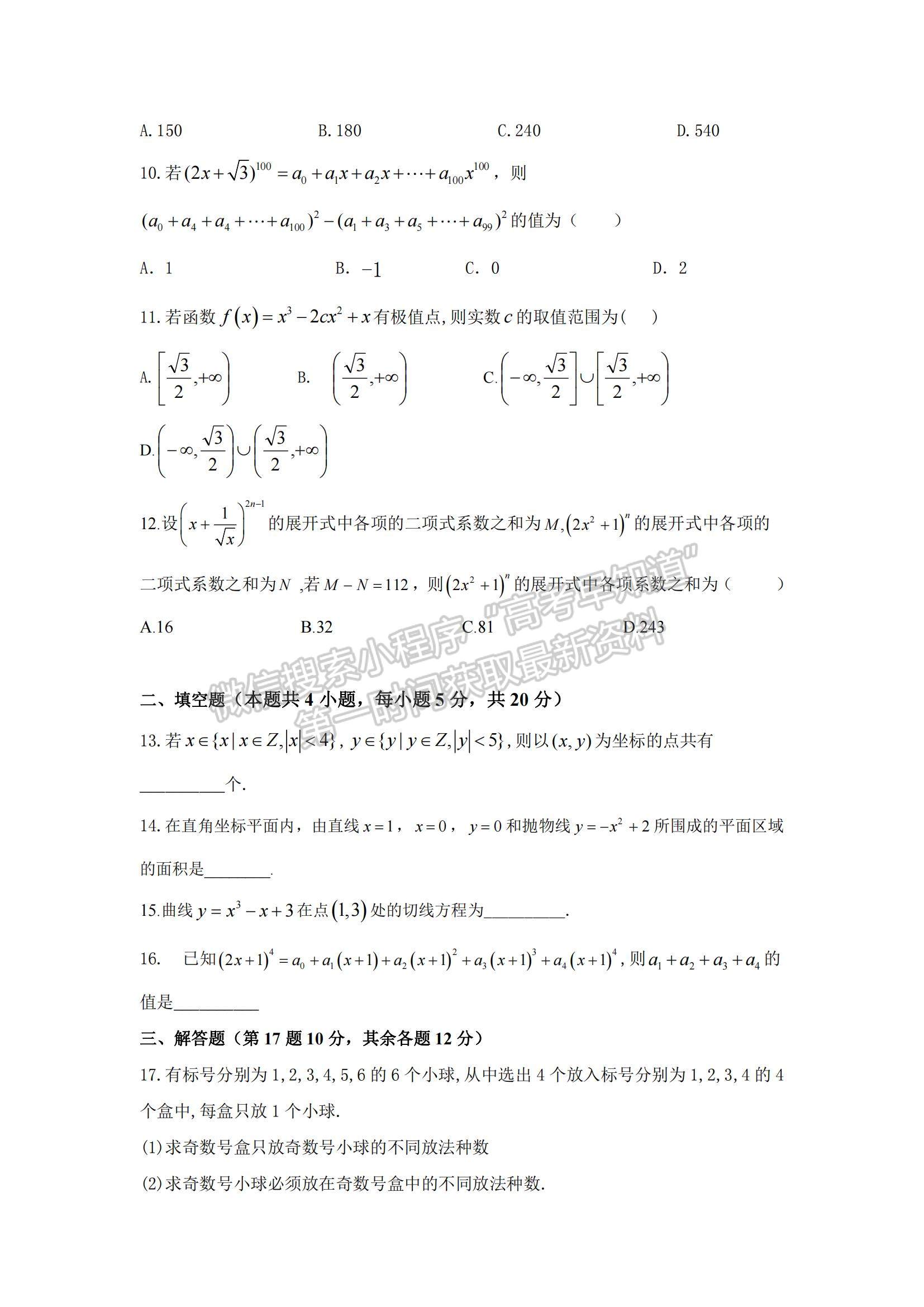 2021江西省宜豐縣二中高二下學(xué)期第一次月考理數(shù)試題及參考答案