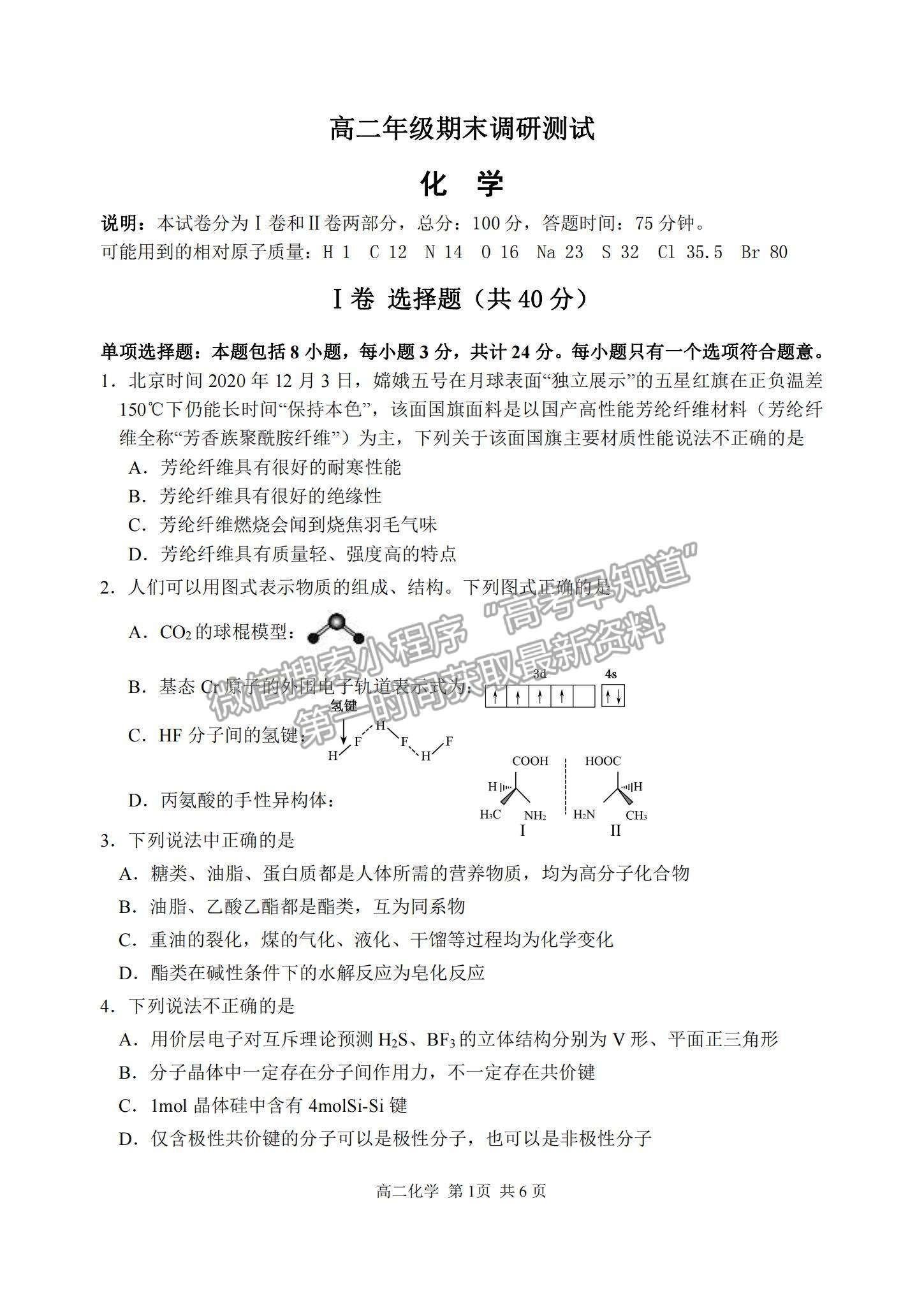 2021江蘇省宿遷市高二第一學(xué)期期末考試化學(xué)試題及參考答案