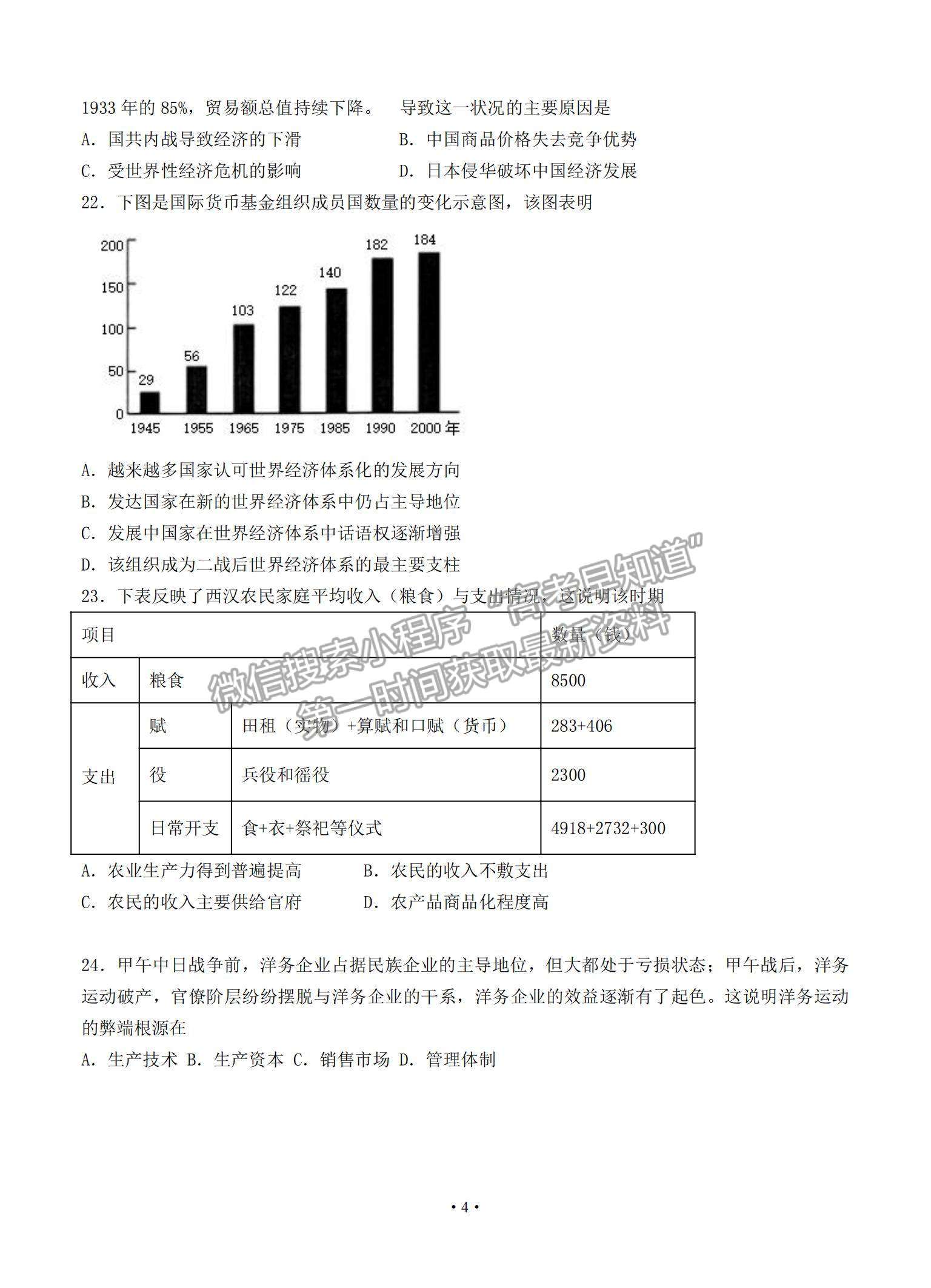 2021河南省鶴壁高中高二上學(xué)期階段性檢測（二）歷史試題及參考答案