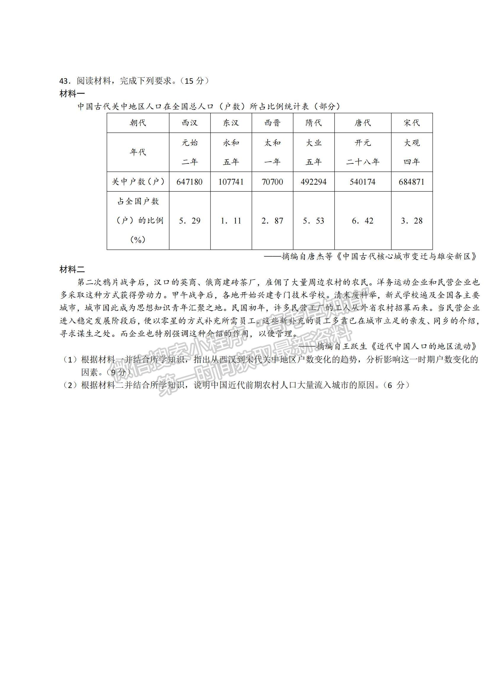 2021青海省湟川中學(xué)高二上學(xué)期第一次月考文綜試題及參考答案