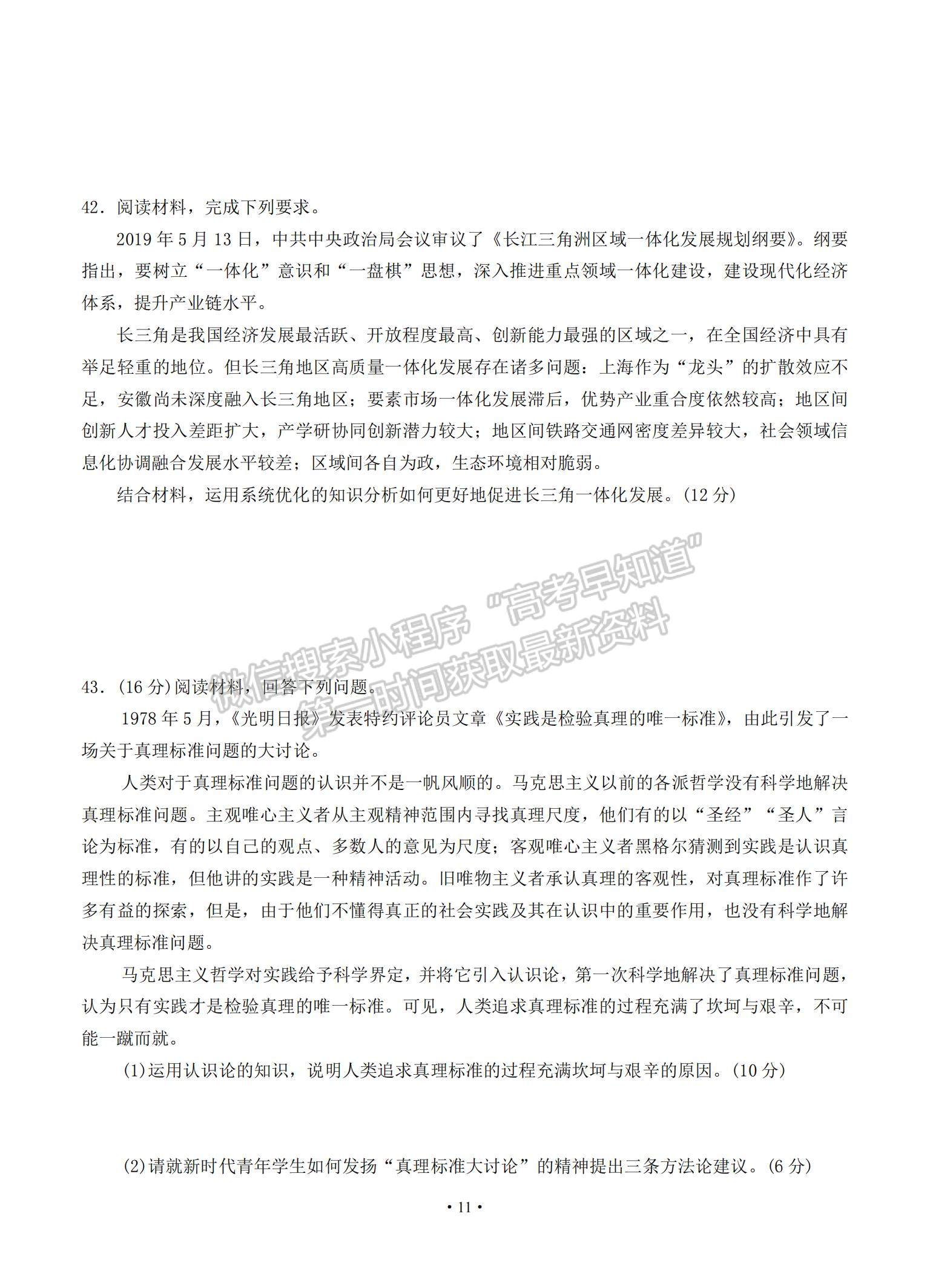 2021河南省鶴壁高中高二上學(xué)期階段性檢測(cè)（二）政治試題及參考答案