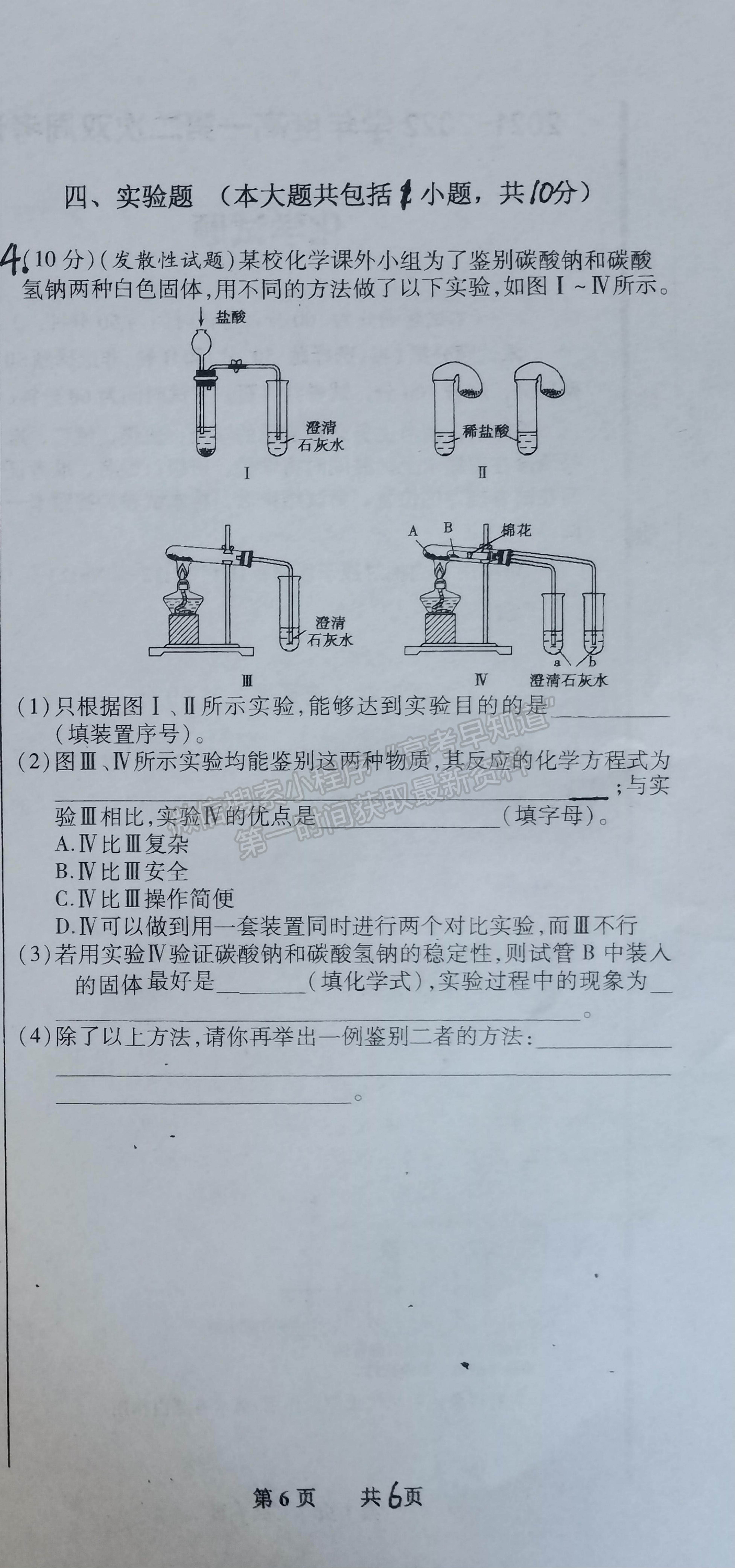 2022山東省濟南市商河縣第三中學(xué)高一10月月考化學(xué)試題及參考答案