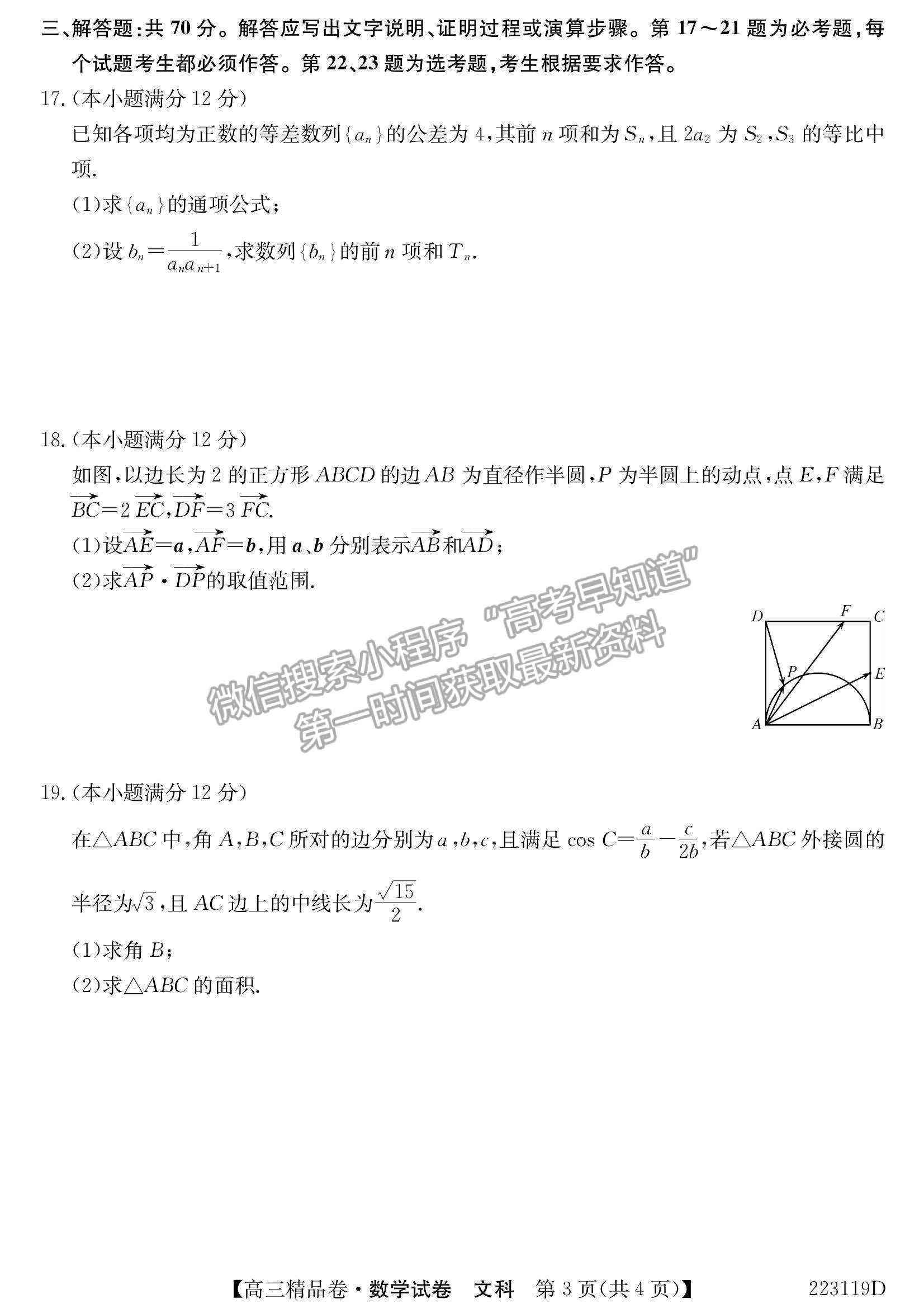 2022安徽名校高三精品卷文數(shù)試卷及參考答案