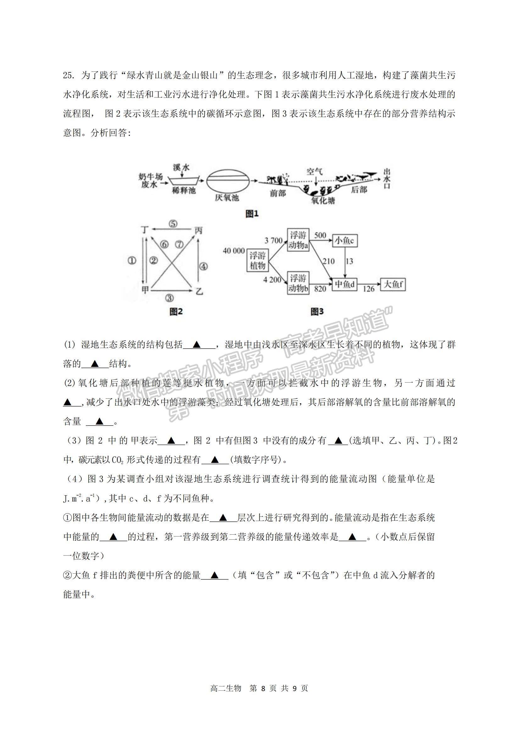 2021江蘇省宿遷市高二第一學(xué)期期末考試生物試題及參考答案