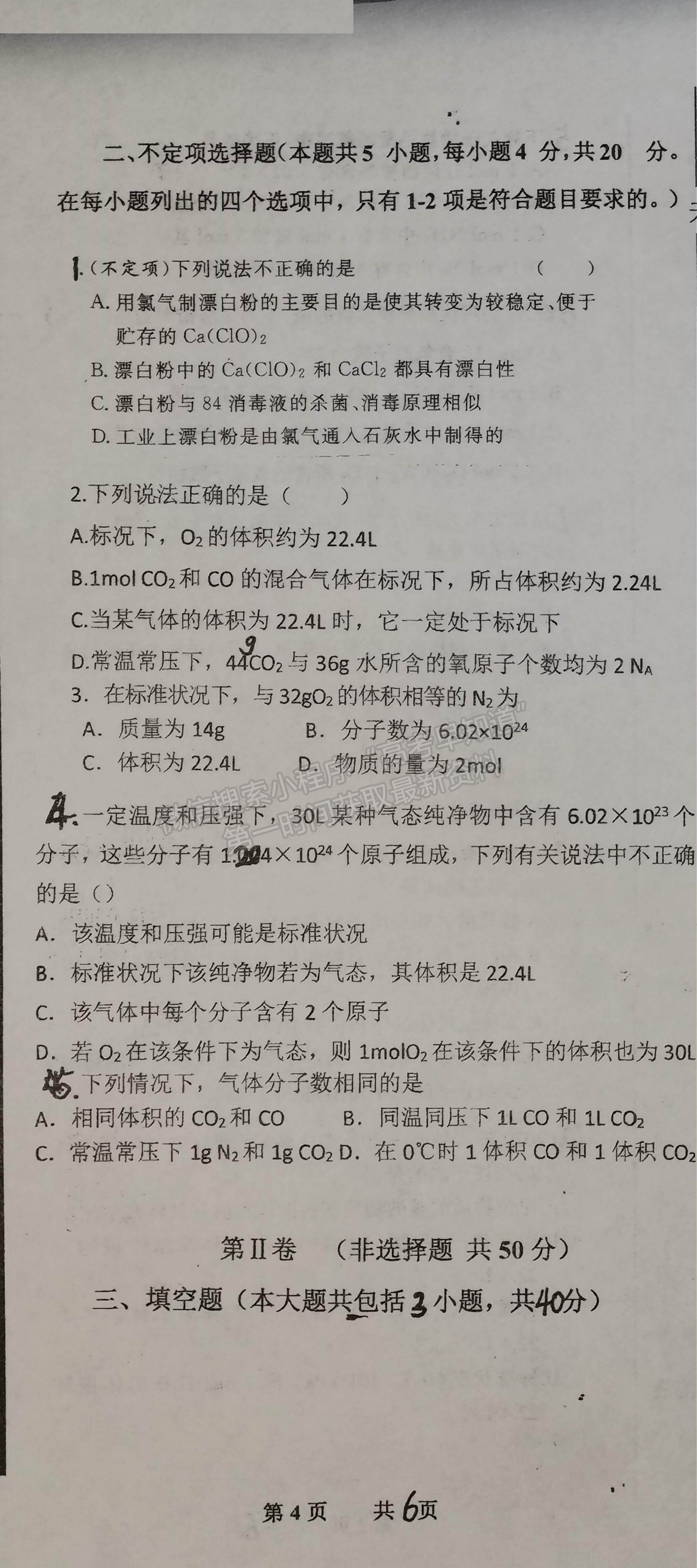 2022山東省濟南市商河縣第三中學高一10月月考化學試題及參考答案