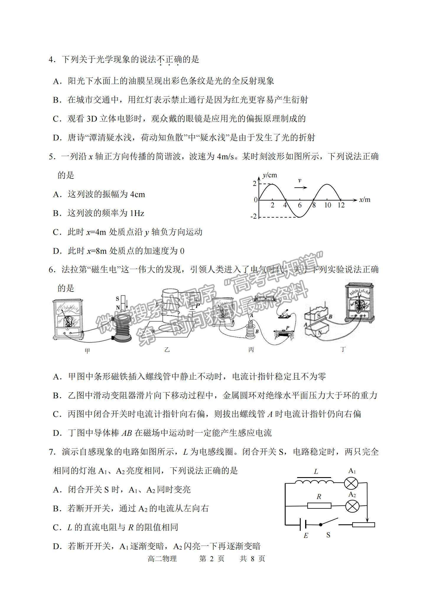 2021江蘇省宿遷市高二第一學期期末考試物理試題及參考答案