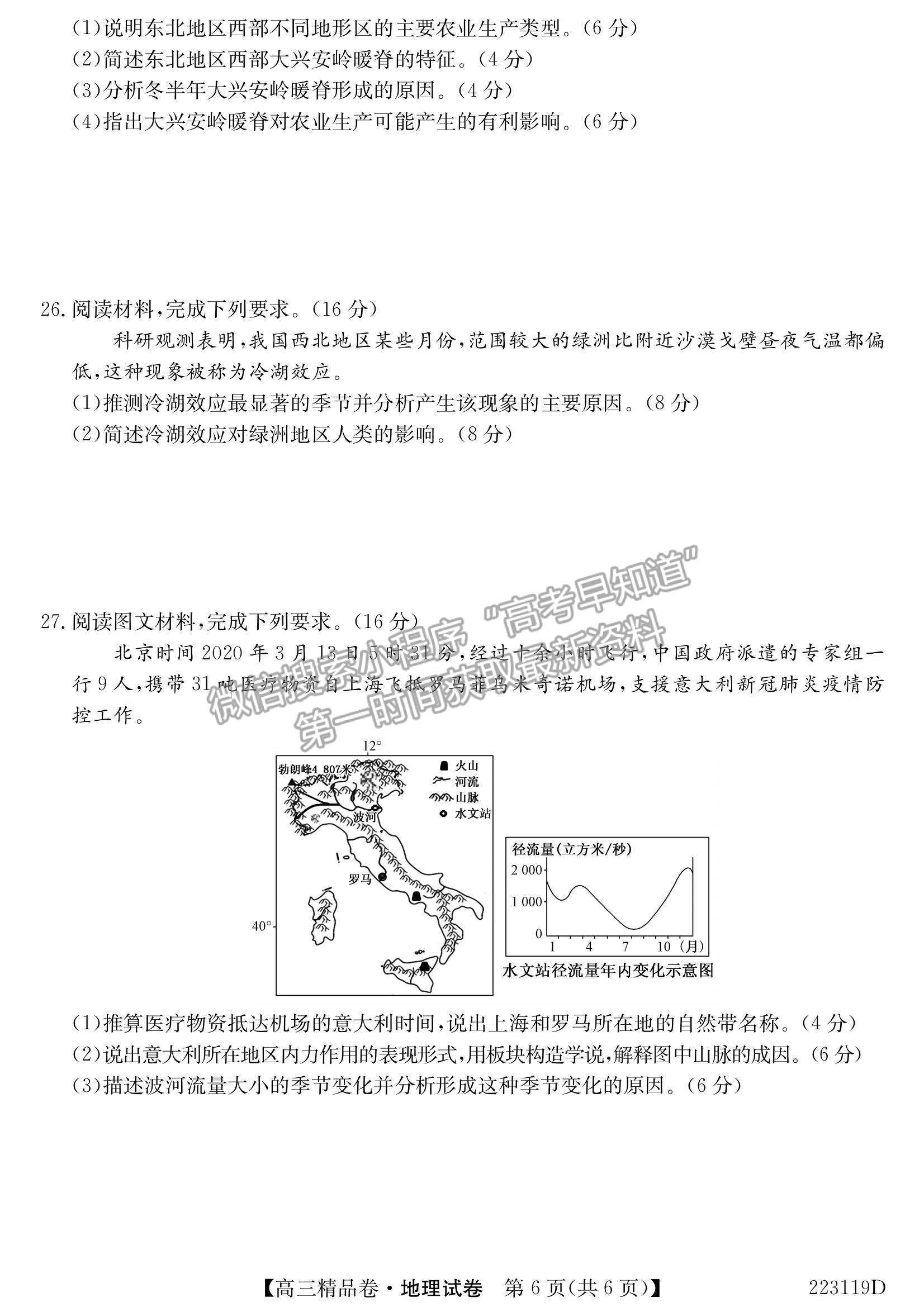 2022安徽名校高三精品卷地理試卷及參考答案