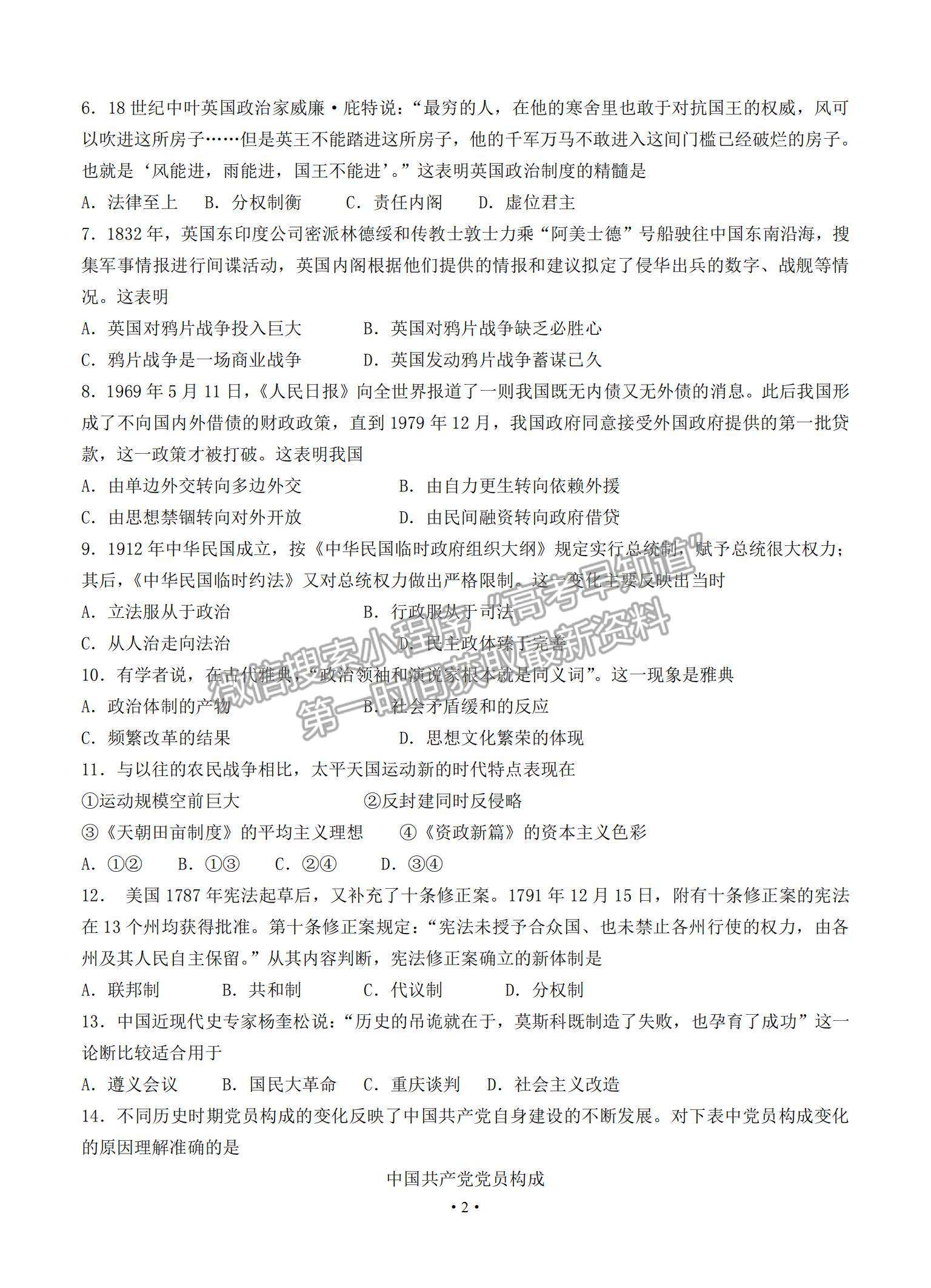 2021河南省鶴壁高中高二上學(xué)期階段性檢測（二）歷史試題及參考答案