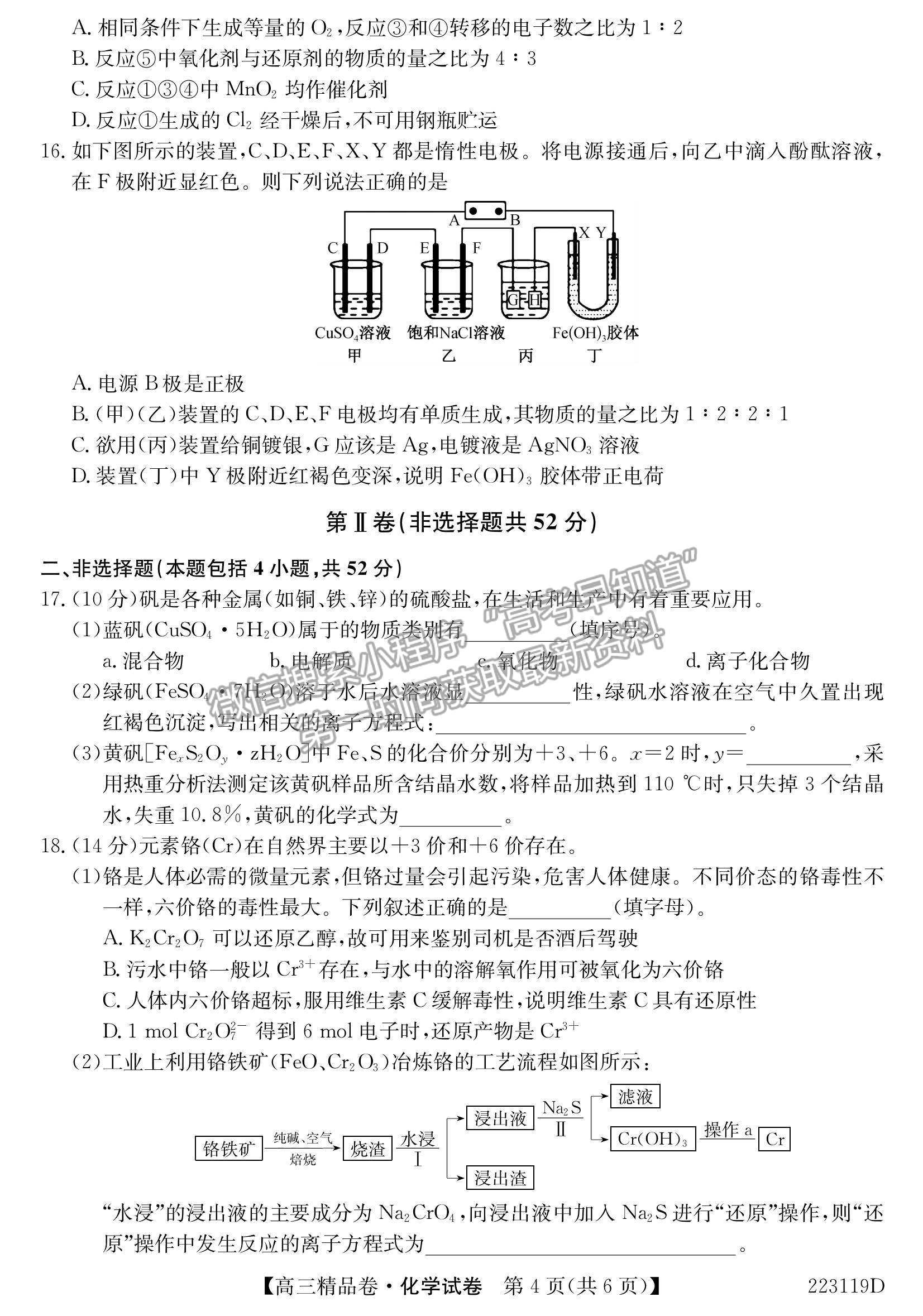 2022安徽名校高三精品卷化學(xué)試卷及參考答案