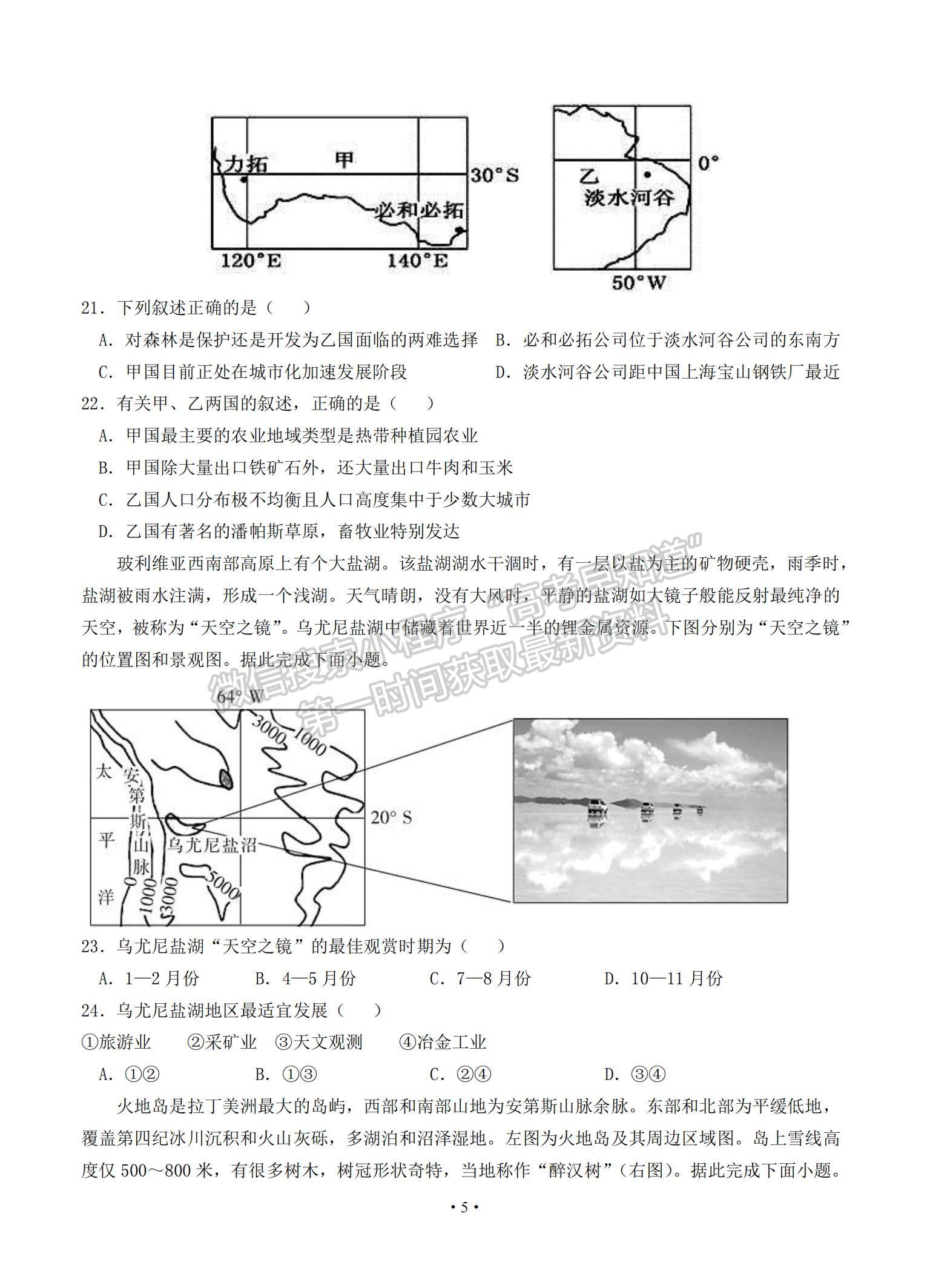 2021河南省鶴壁高中高二上學(xué)期階段性檢測（二）地理試題及參考答案