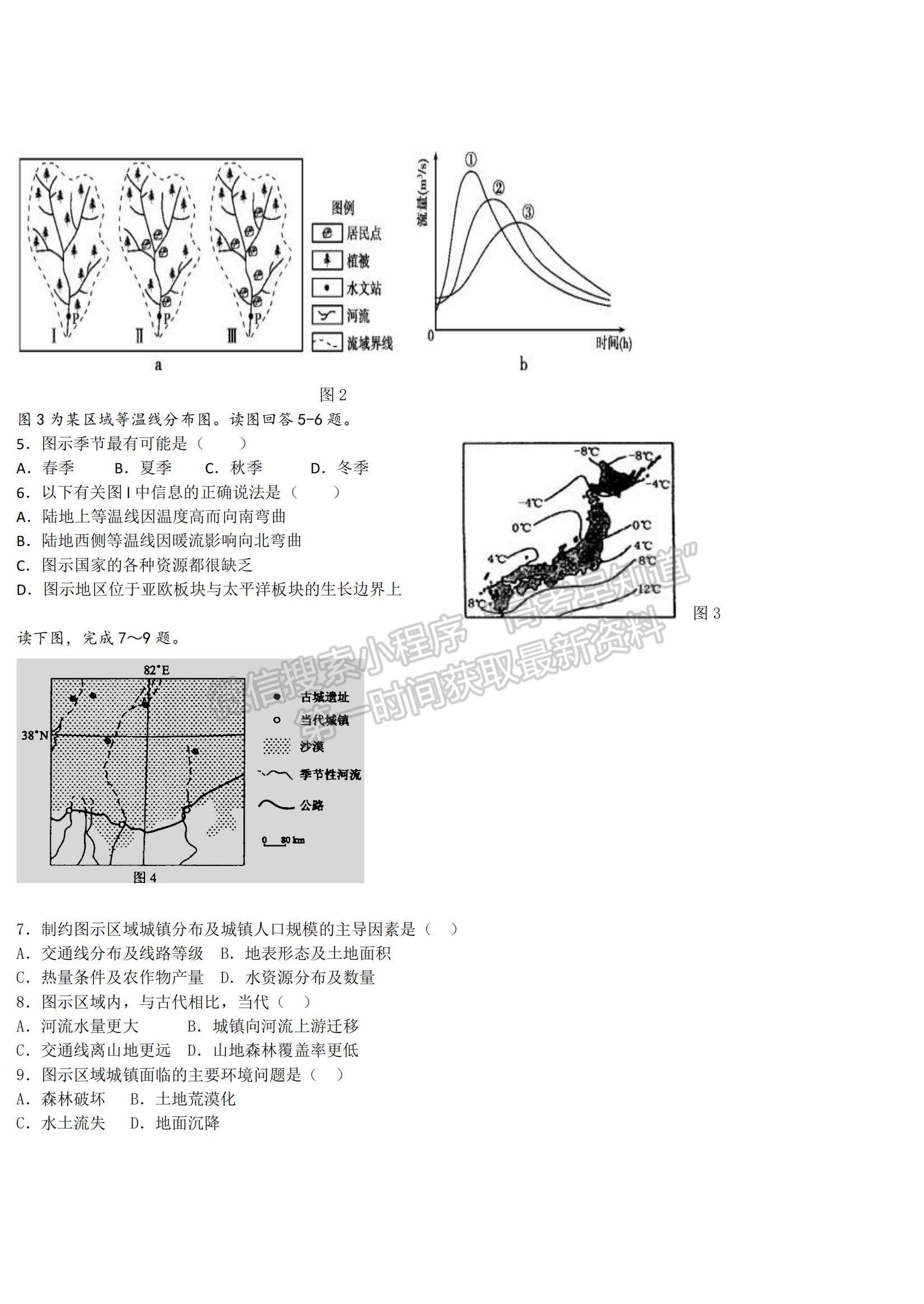 2021青海省湟川中學高二上學期第一次月考文綜試題及參考答案