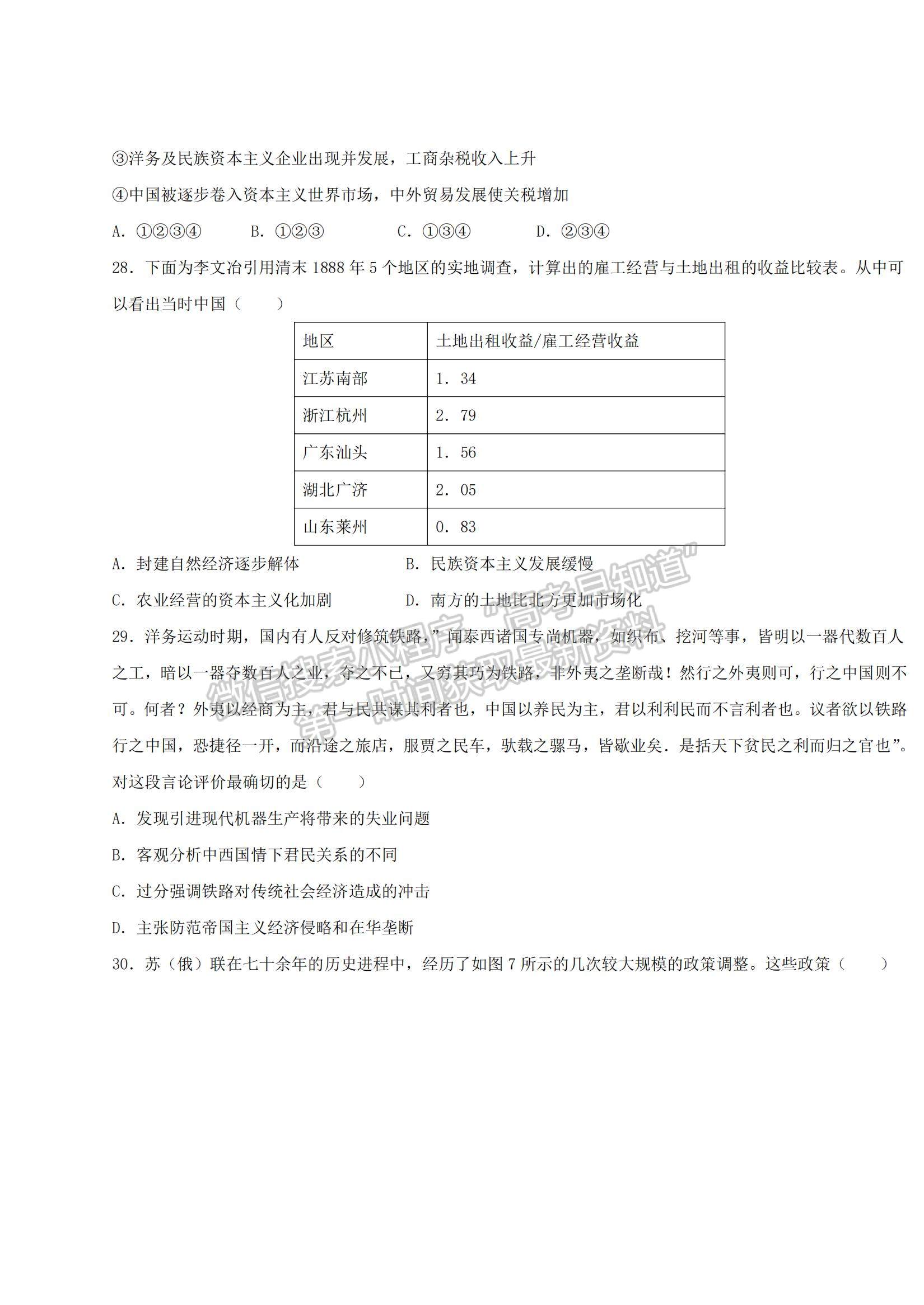 2021青海省湟川中學高二上學期第一次月考文綜試題及參考答案