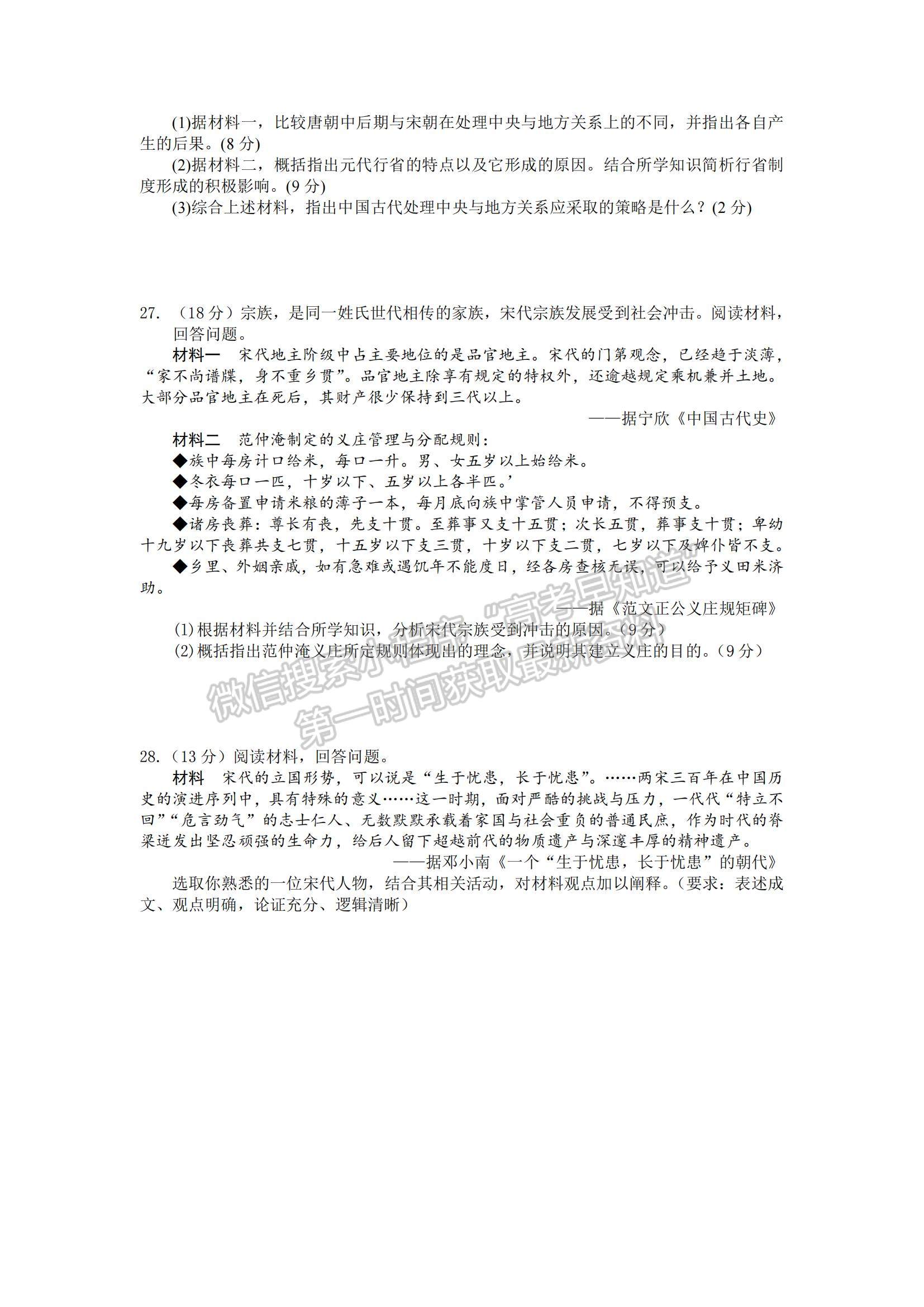 2021江西省興國縣第三中學高二下學期第一次月考歷史試題及參考答案