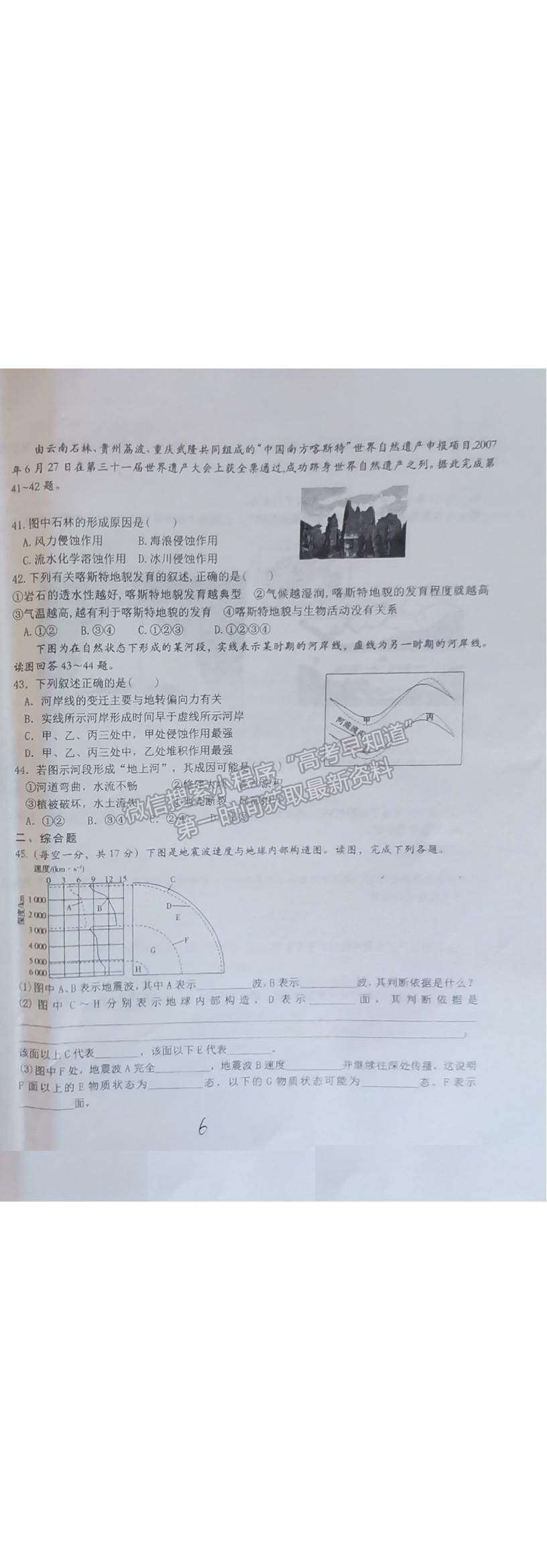 2022山東省濟南市商河縣第三中學高一10月月考地理試題及參考答案