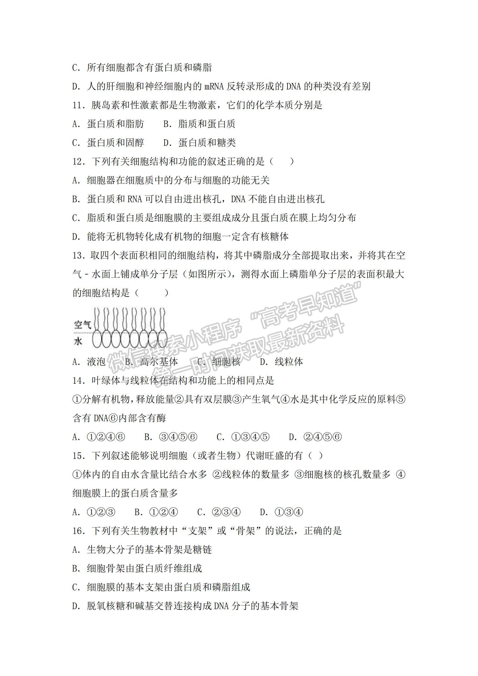 2021遼寧省沈陽二十八中高二下學期4月月考生物試題及參考答案