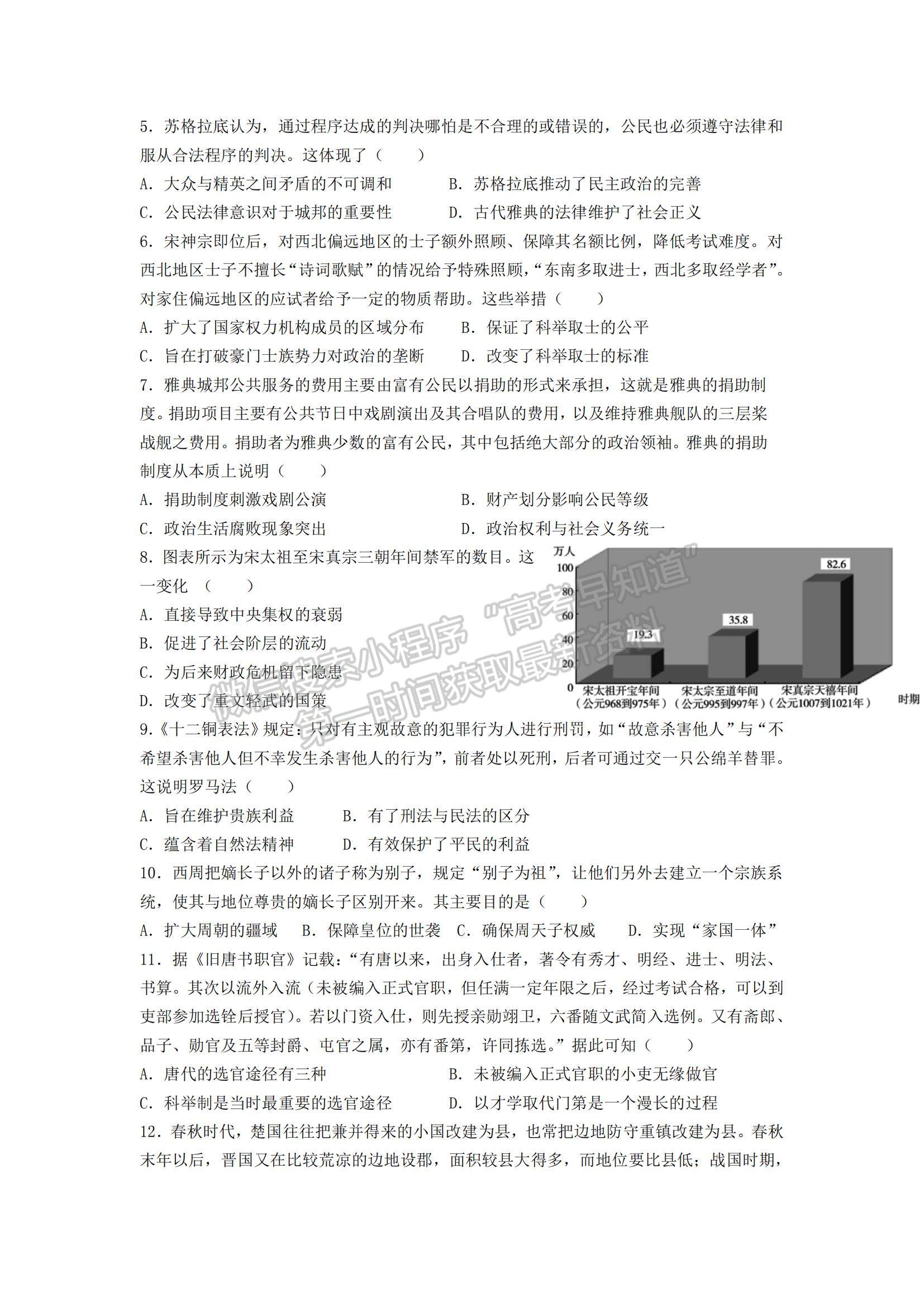 2021江西省宜豐縣二中高二下學期第一次月考歷史試題及參考答案