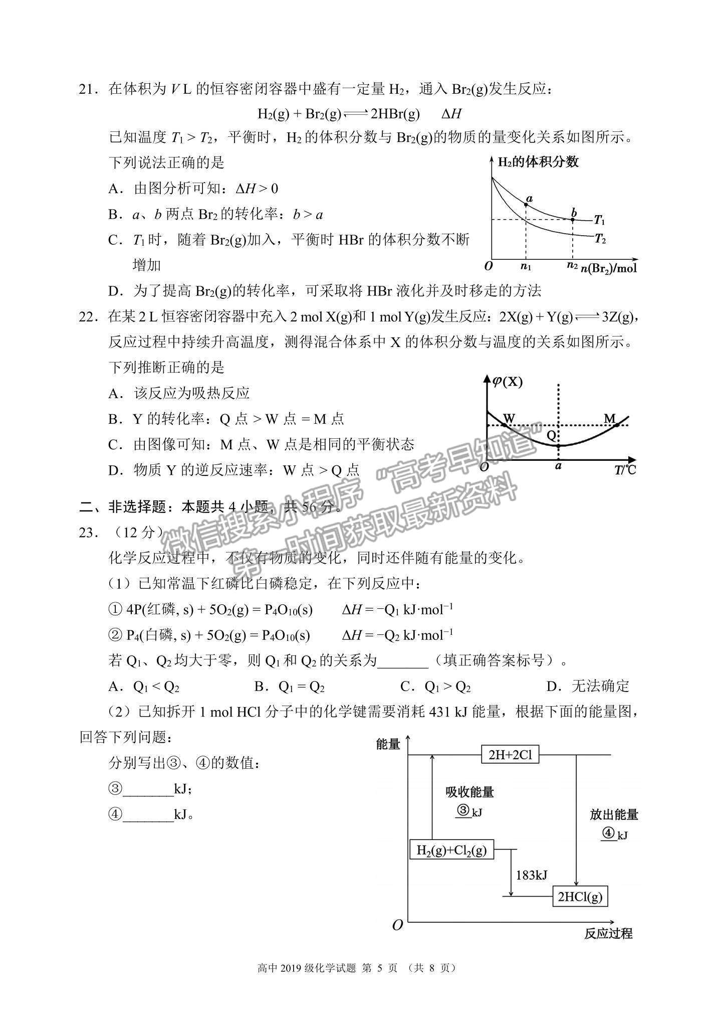 2021蓉城聯(lián)盟高三上學(xué)期期中聯(lián)考化學(xué)試題及參考答案