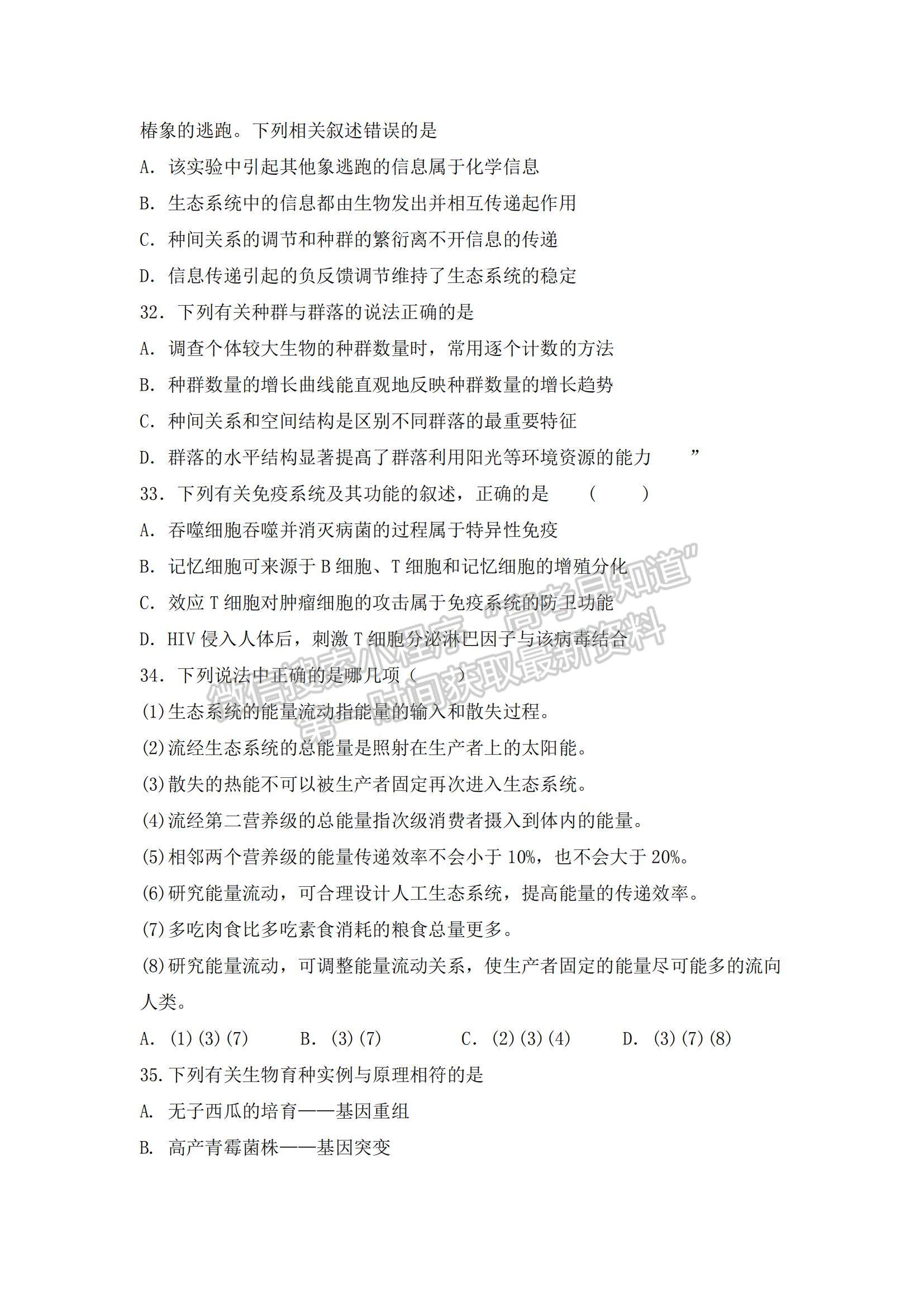 2021遼寧省沈陽二十八中高二下學期4月月考生物試題及參考答案