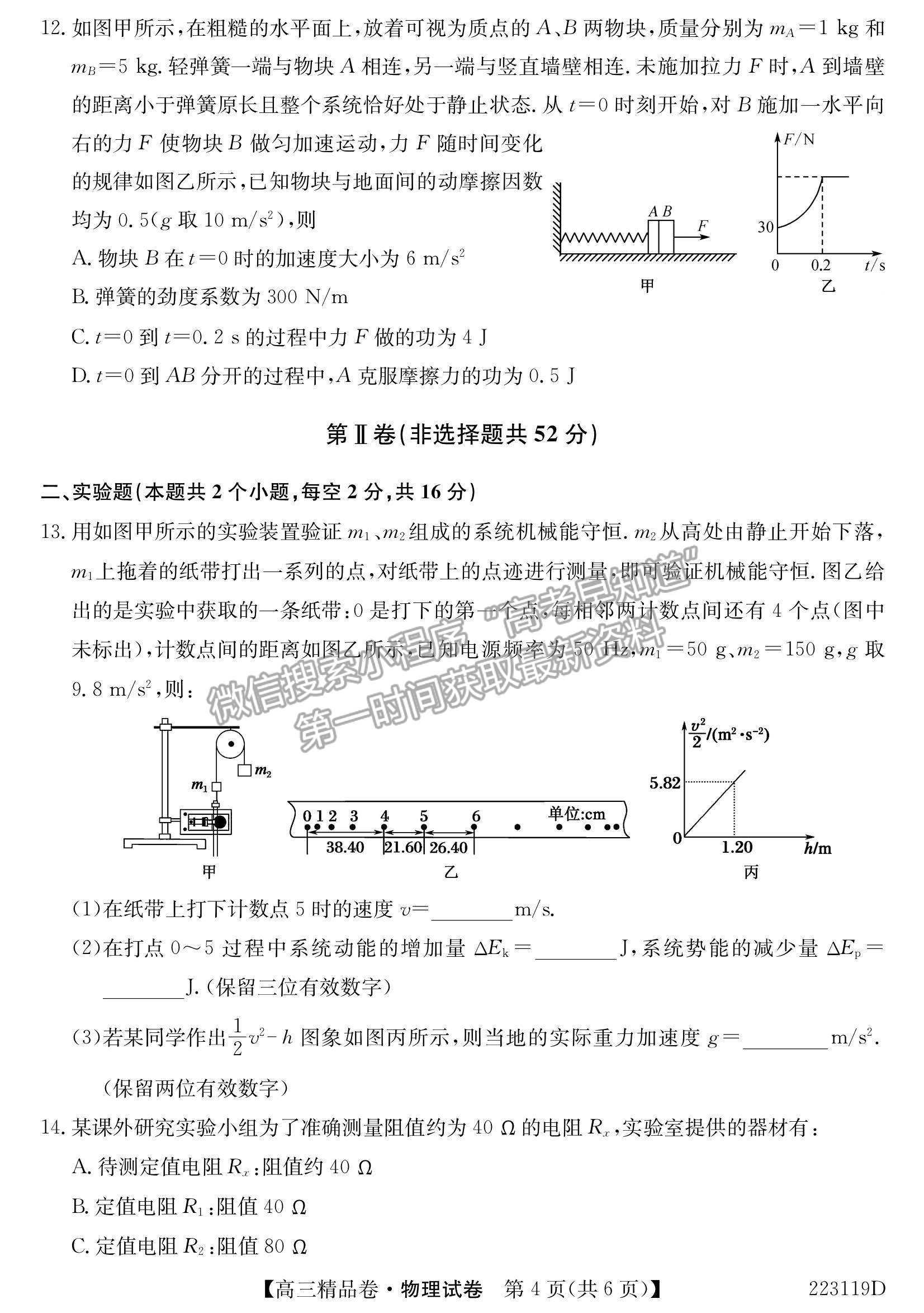 2022安徽名校高三精品卷物理試卷及參考答案