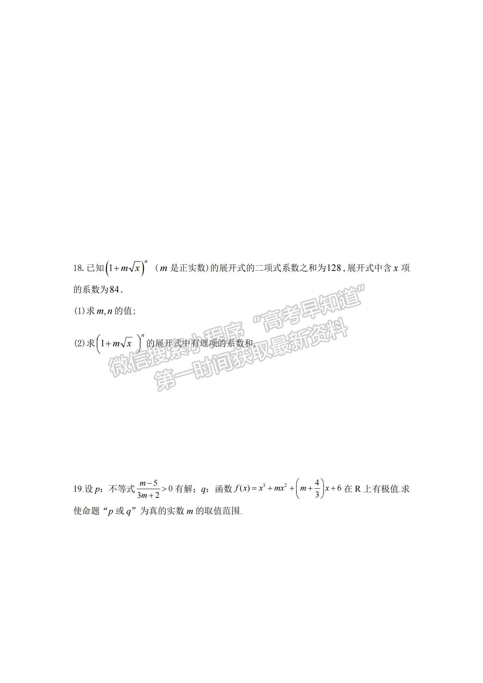 2021江西省宜豐縣二中高二下學(xué)期第一次月考理數(shù)試題及參考答案