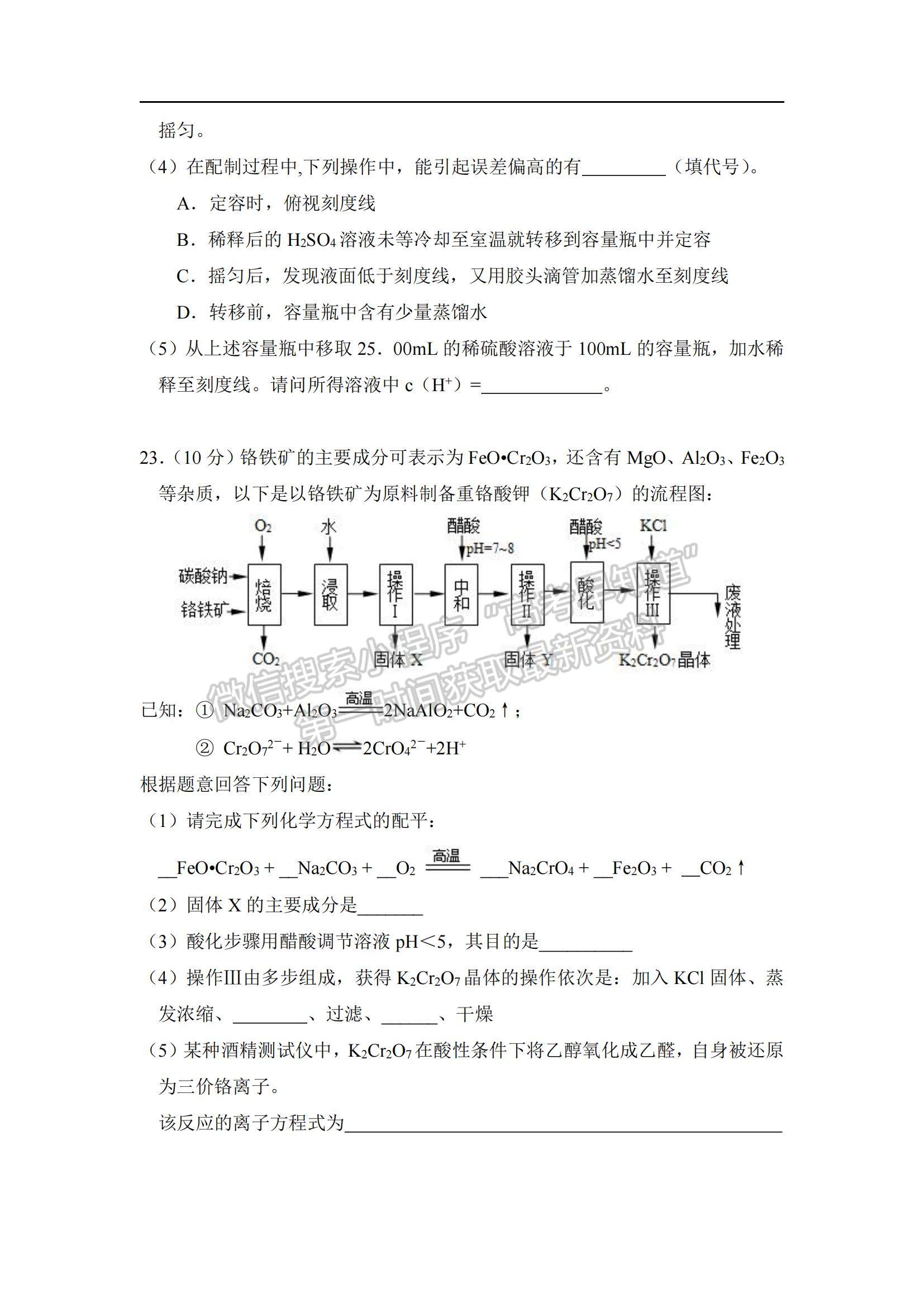 2021遼寧省沈陽二十八中高二下學(xué)期4月月考化學(xué)試題及參考答案