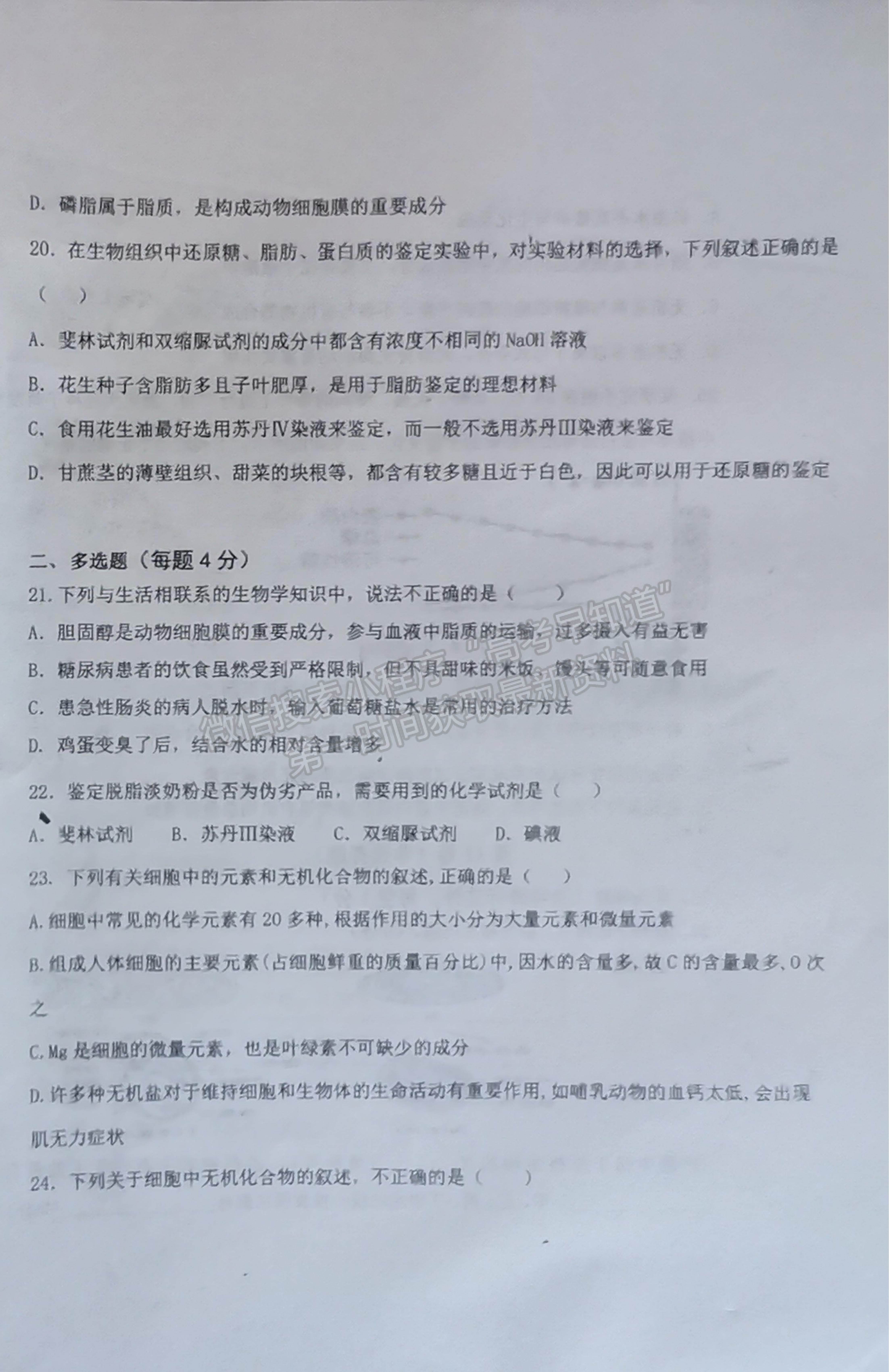 2022山東省濟(jì)南市商河縣第三中學(xué)高一10月月考生物試題及參考答案