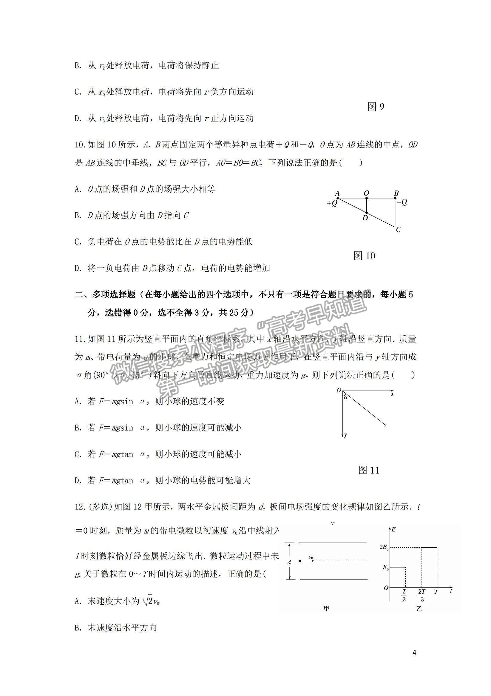 2021河南省鶴壁高中高二上學(xué)期階段性檢測(cè)（二）物理試題及參考答案