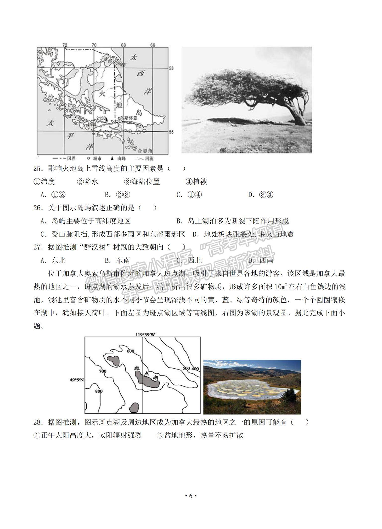 2021河南省鶴壁高中高二上學(xué)期階段性檢測（二）地理試題及參考答案