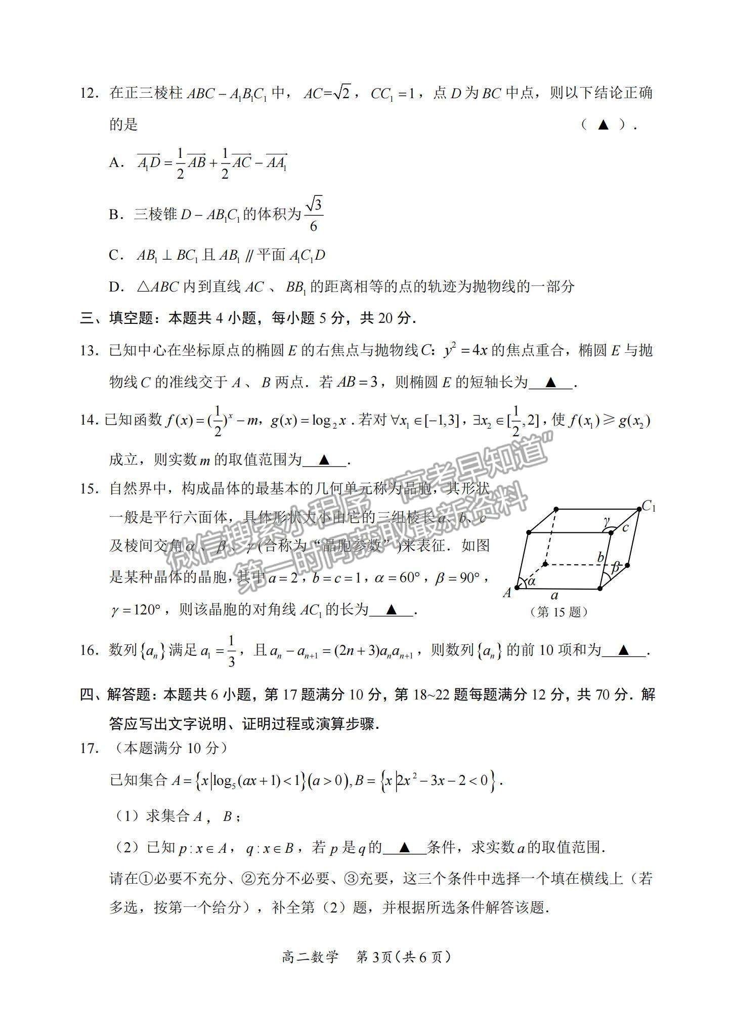 2021江蘇省宿遷市高二第一學期期末考試數學試題及參考答案