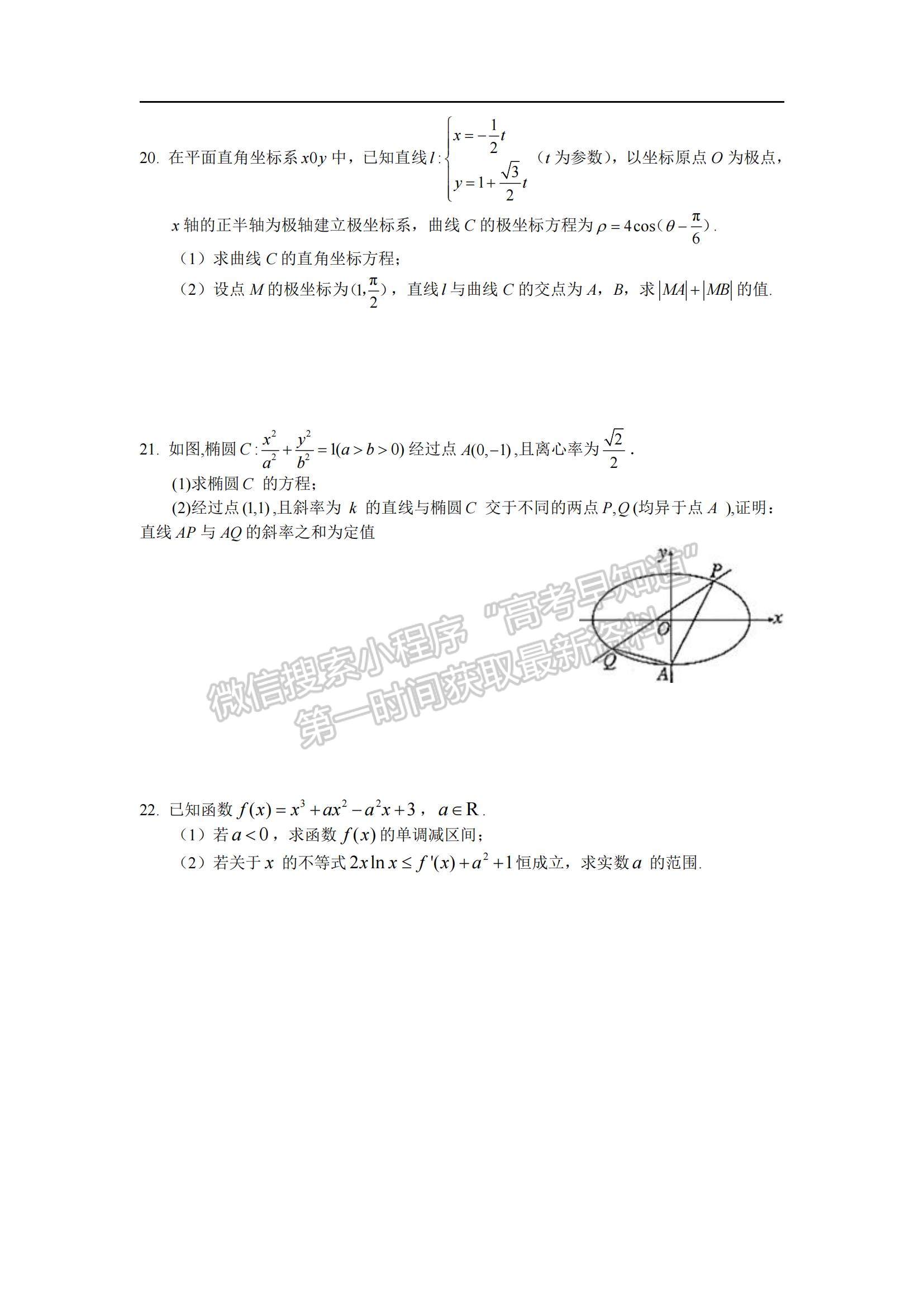 2021江西省興國縣第三中學高二下學期第一次月考文數(shù)試題及參考答案